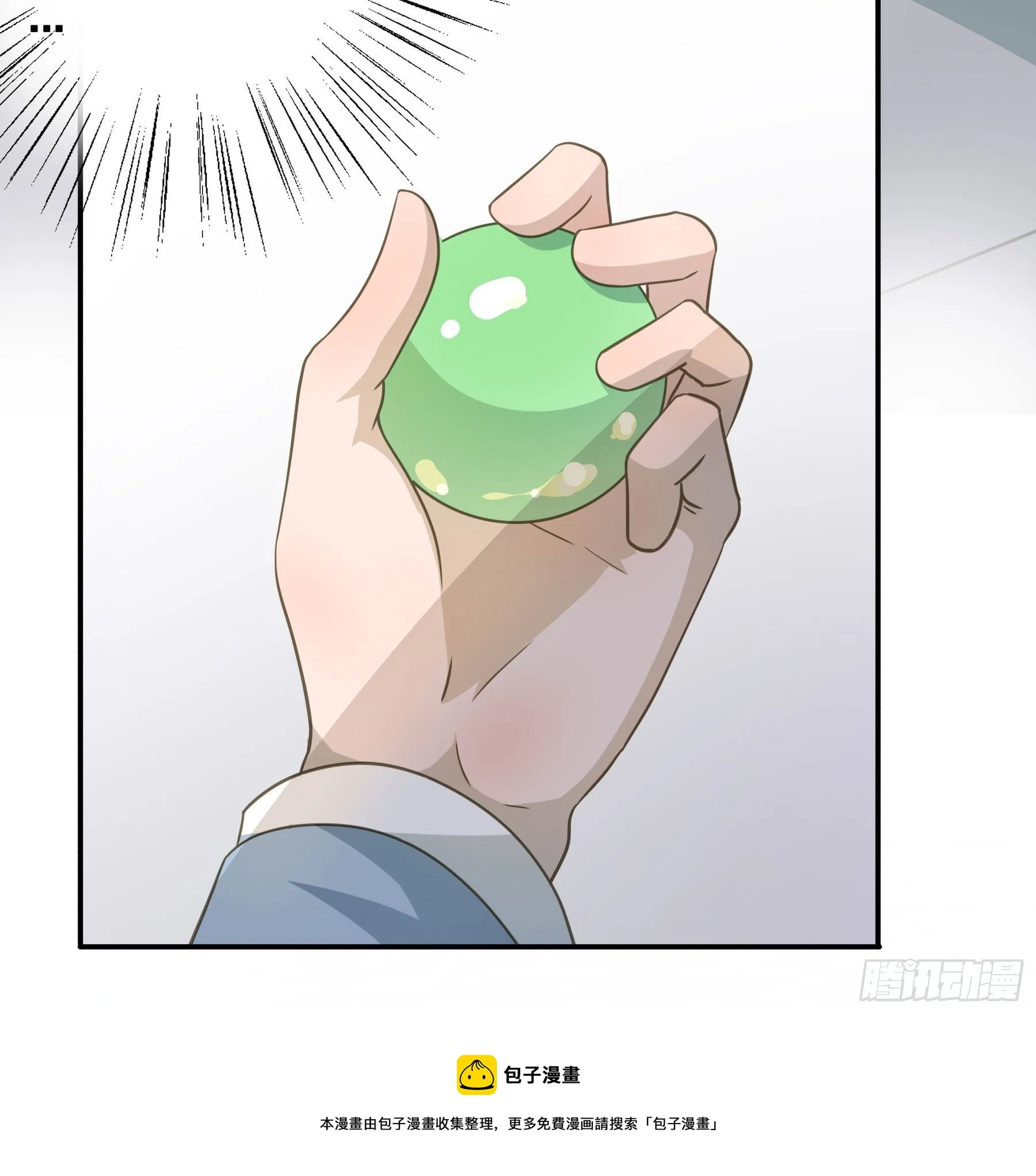 原来是她吗？！ 第41页