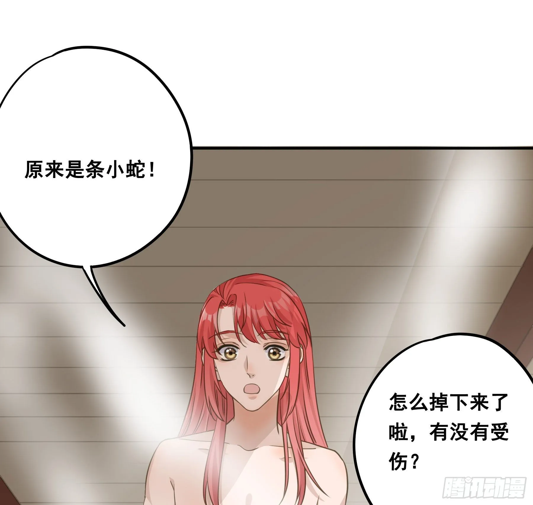 天赐良缘啊！ 第6页