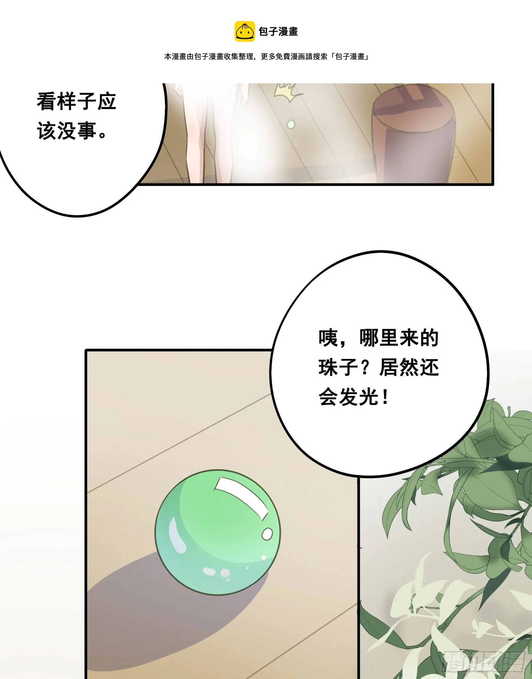 天赐良缘啊！ 第9页
