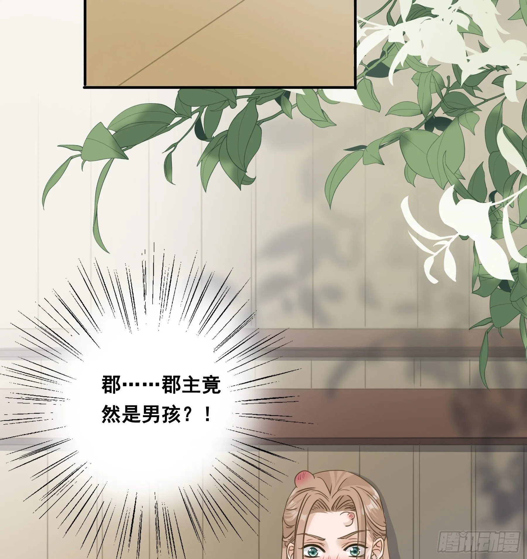 天赐良缘啊！ 第10页
