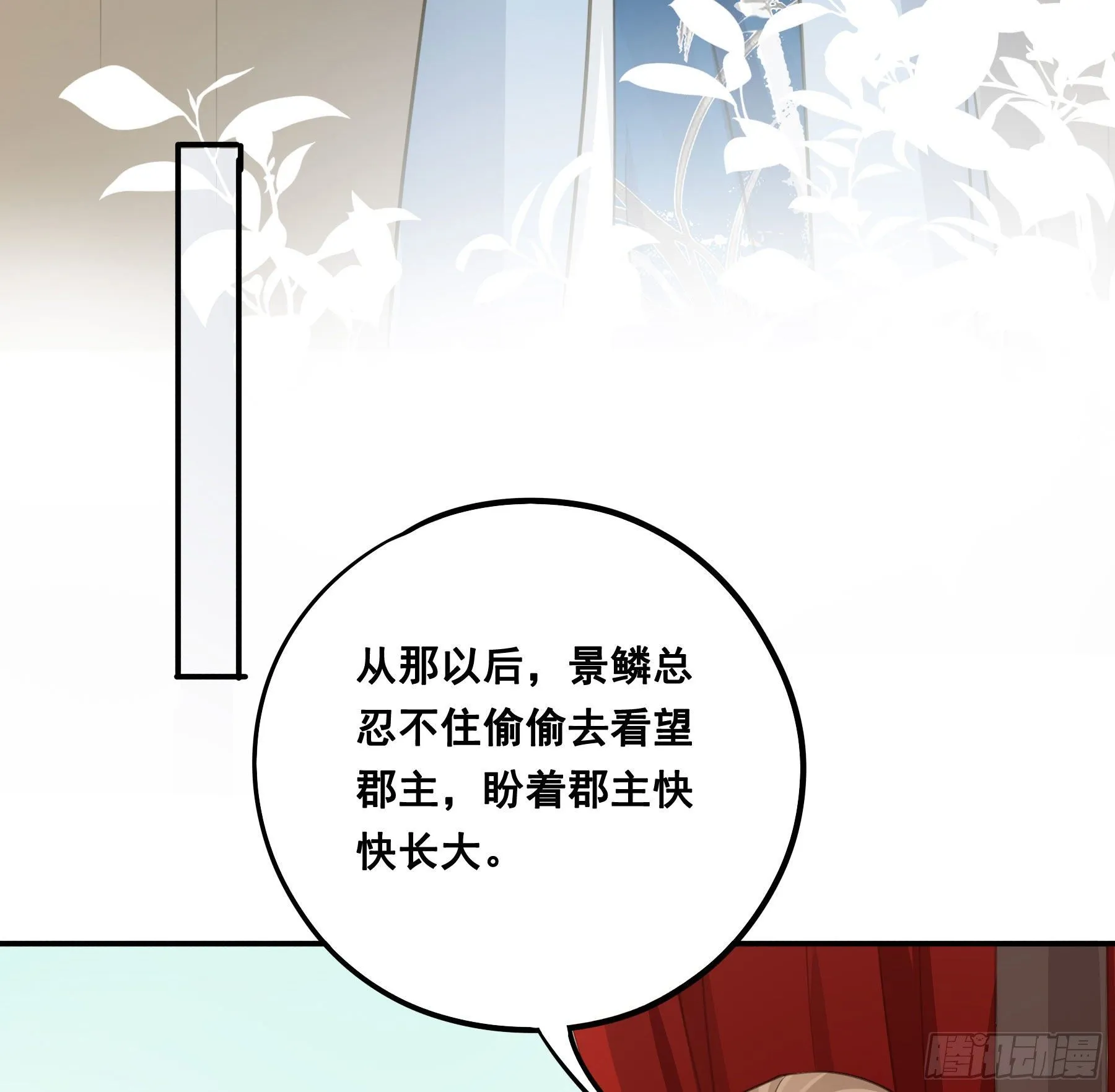 天赐良缘啊！ 第12页