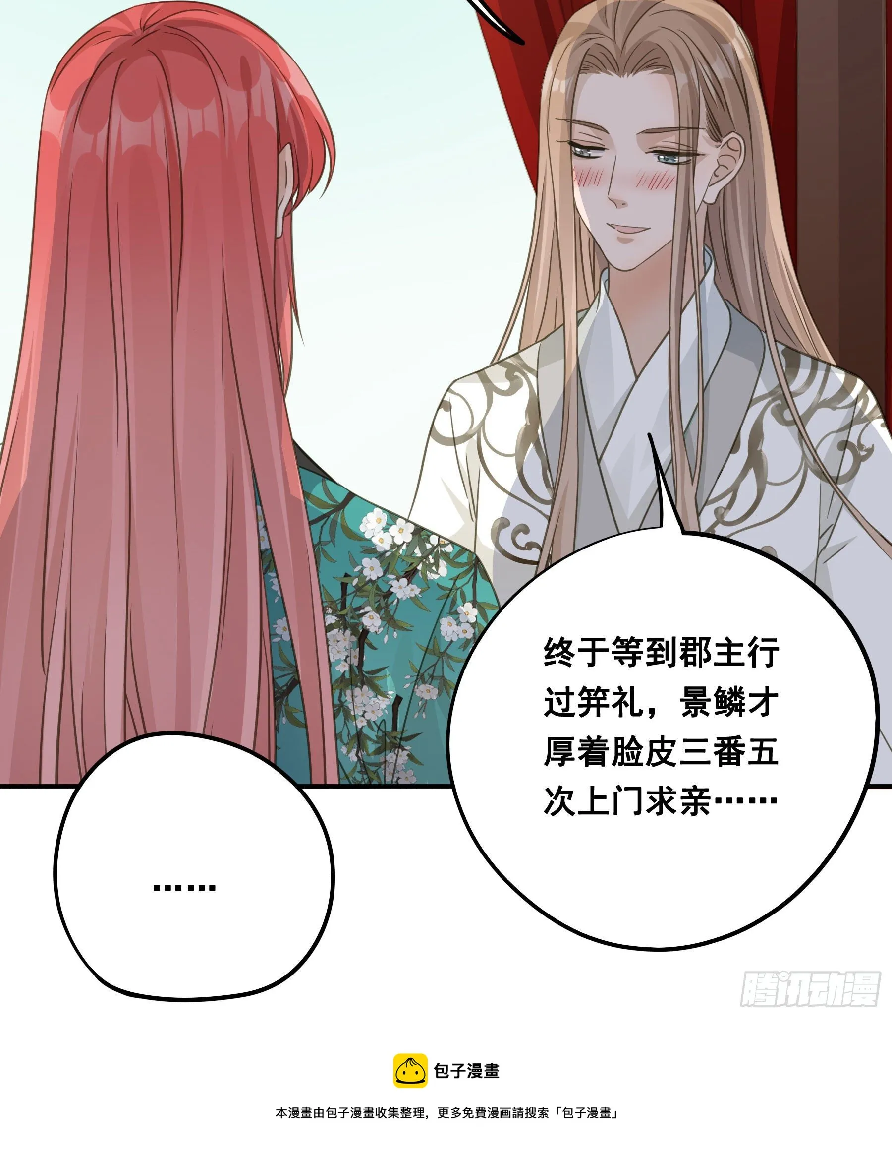 天赐良缘啊！ 第13页