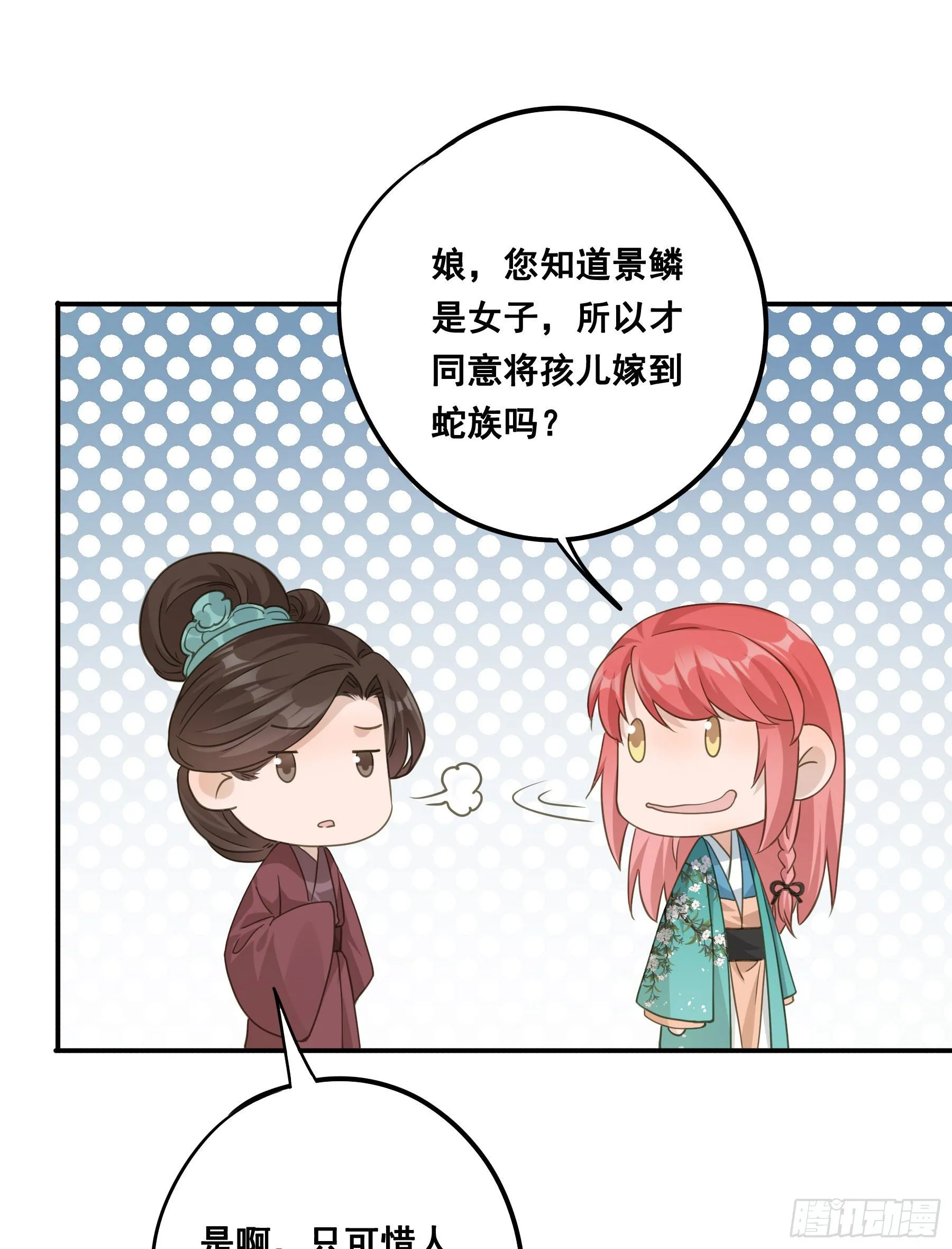 天赐良缘啊！ 第14页