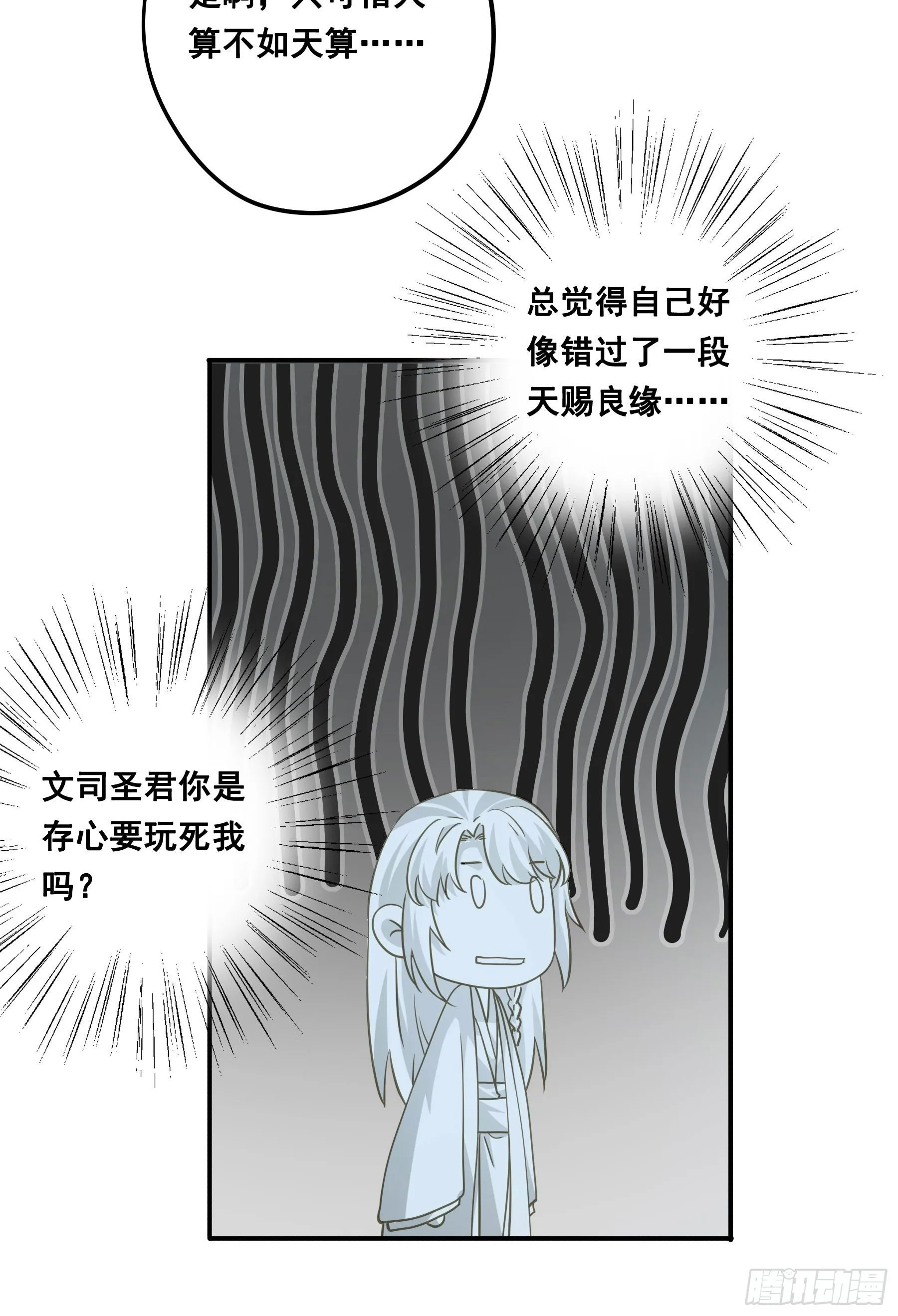 天赐良缘啊！ 第15页