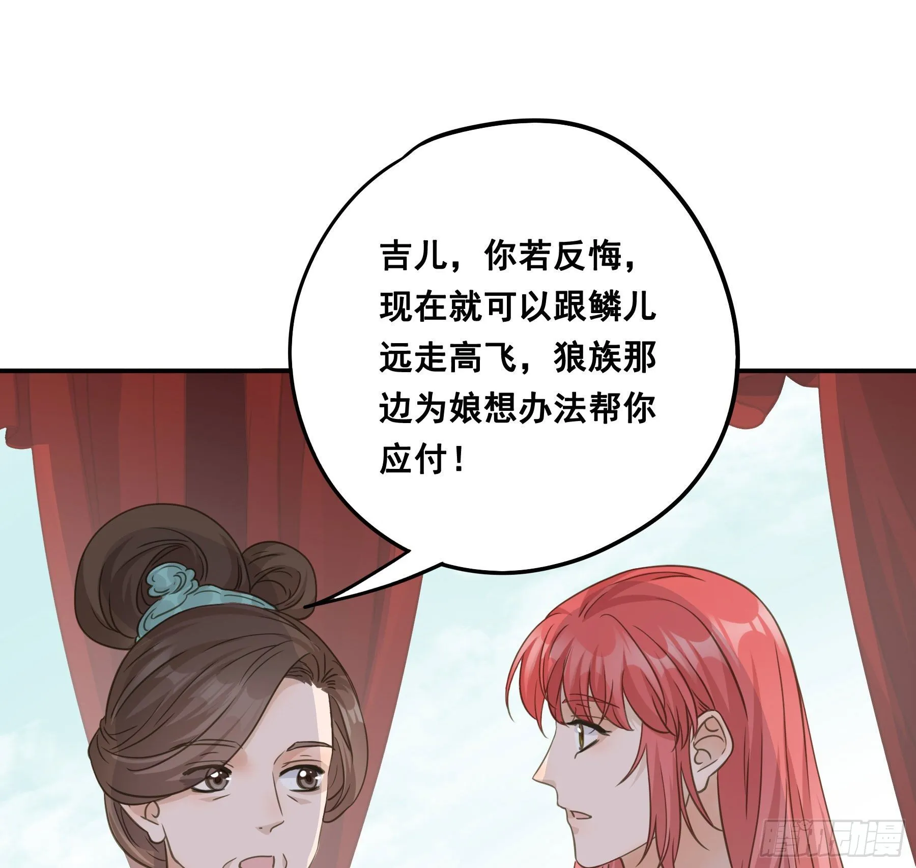天赐良缘啊！ 第16页