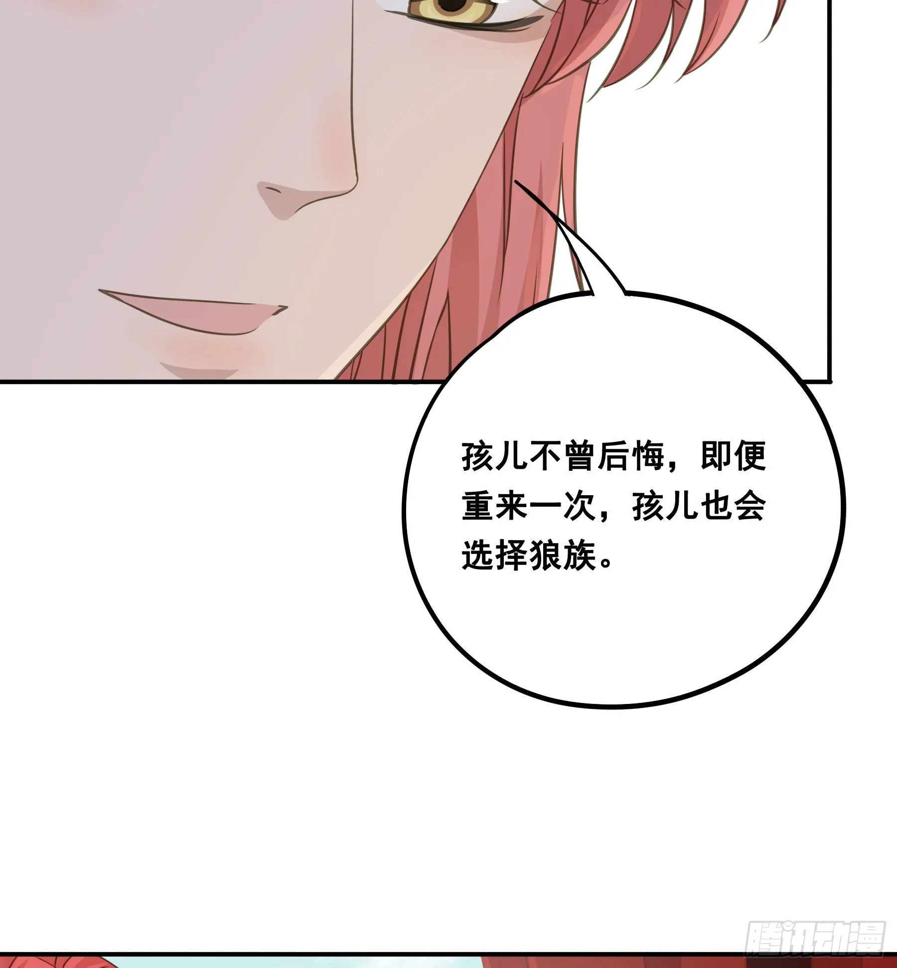 天赐良缘啊！ 第18页