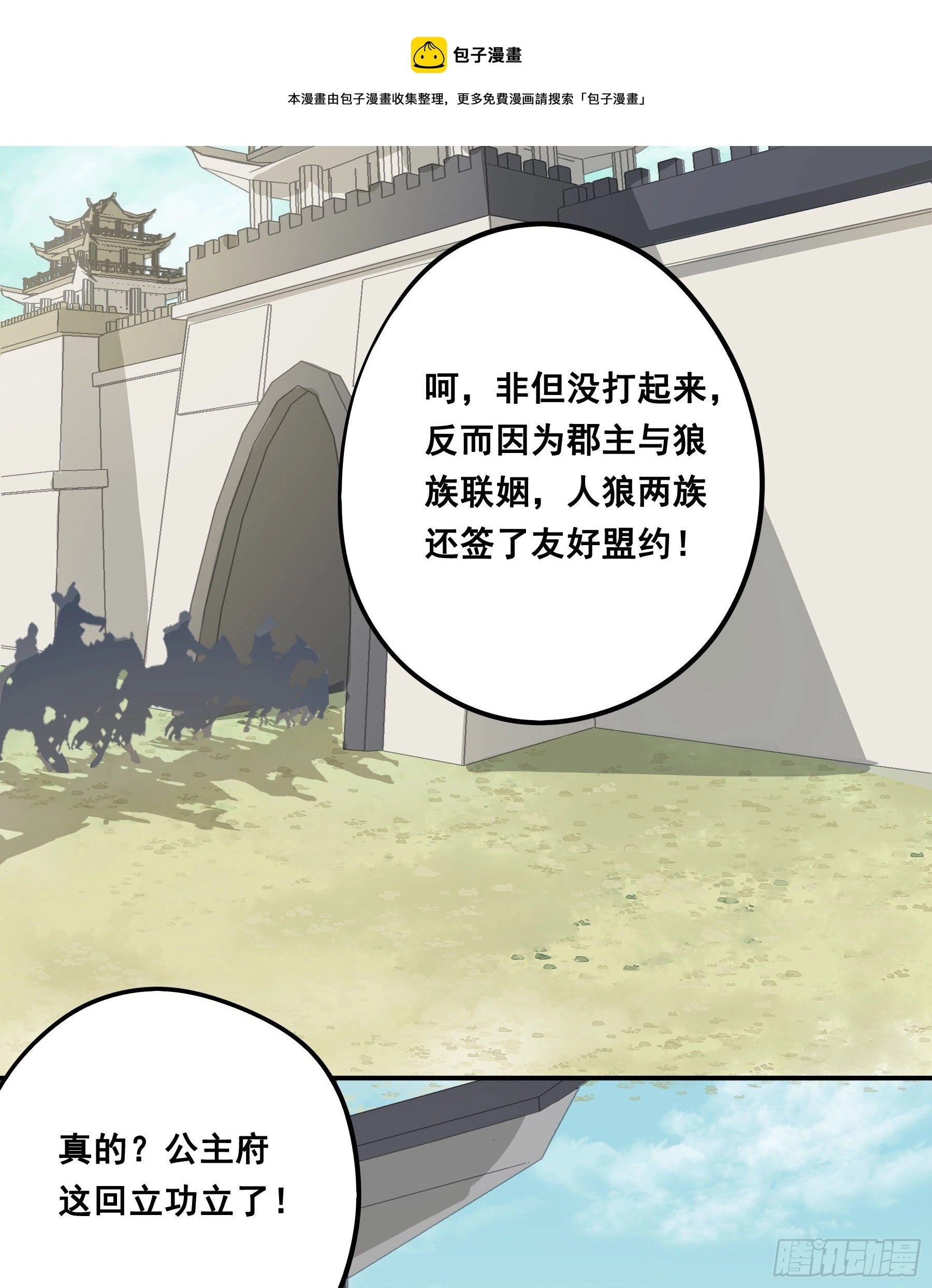 天赐良缘啊！ 第21页