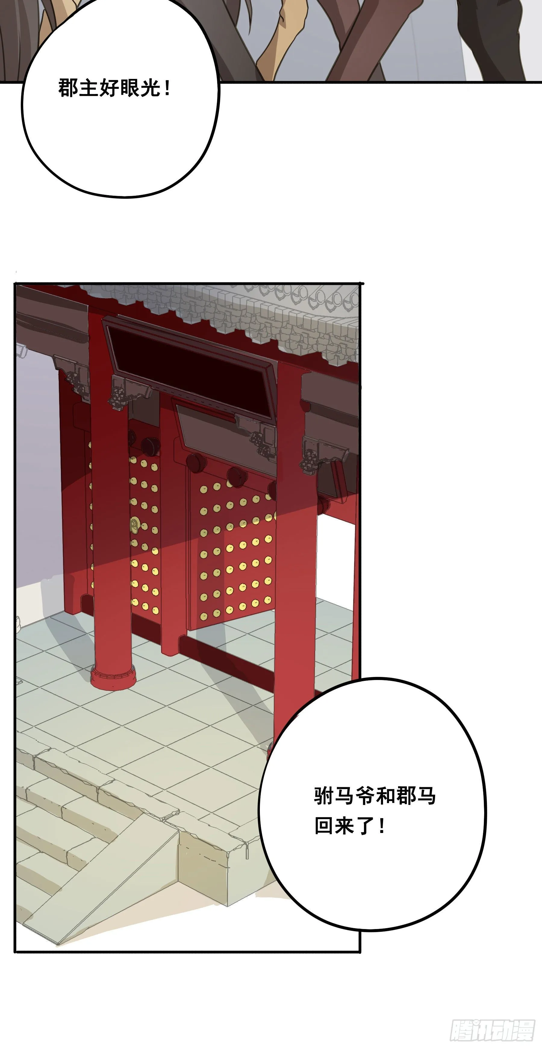 天赐良缘啊！ 第24页