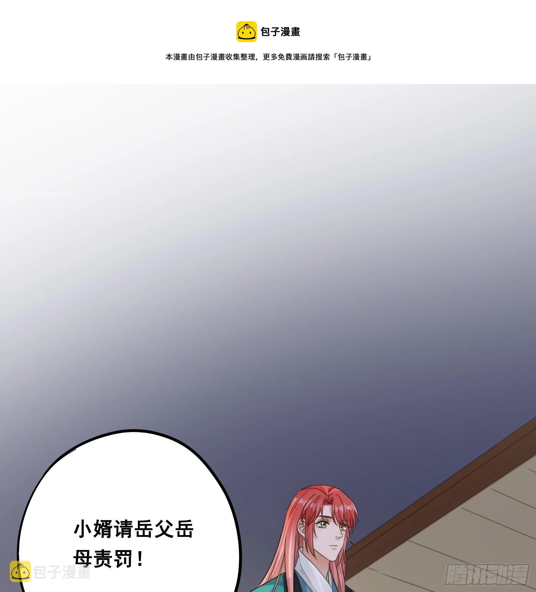 天赐良缘啊！ 第25页