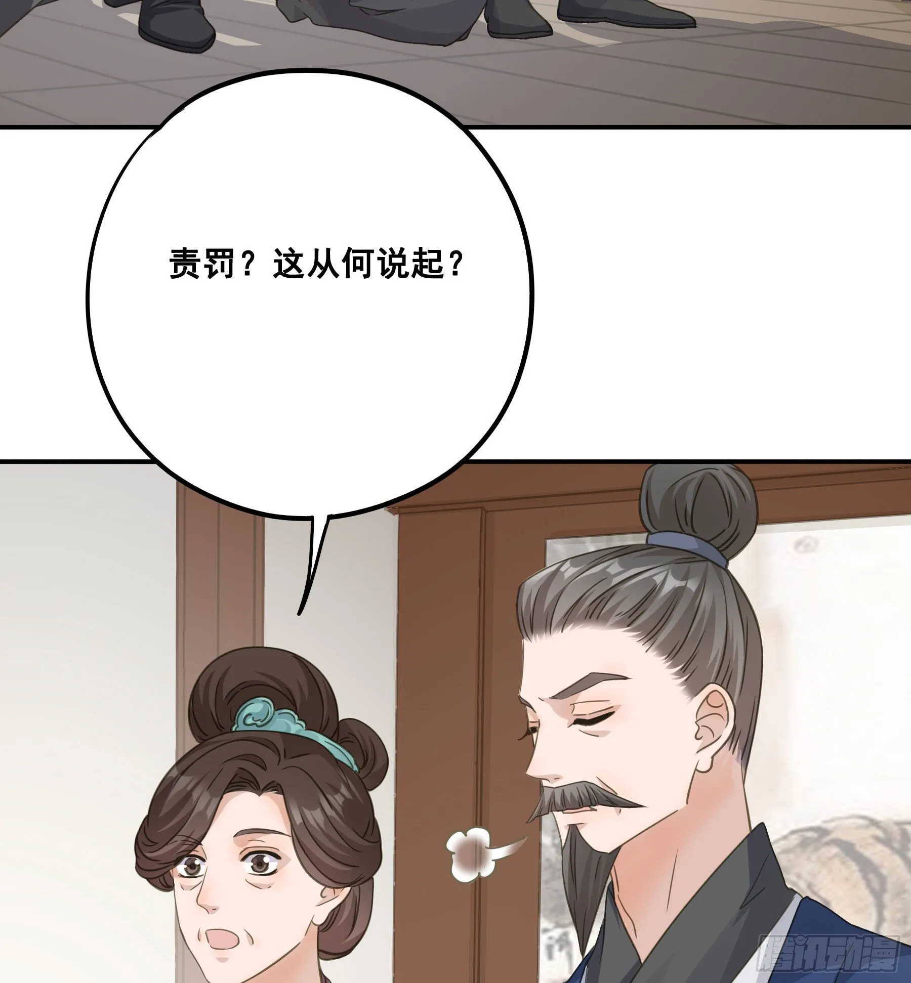 天赐良缘啊！ 第27页