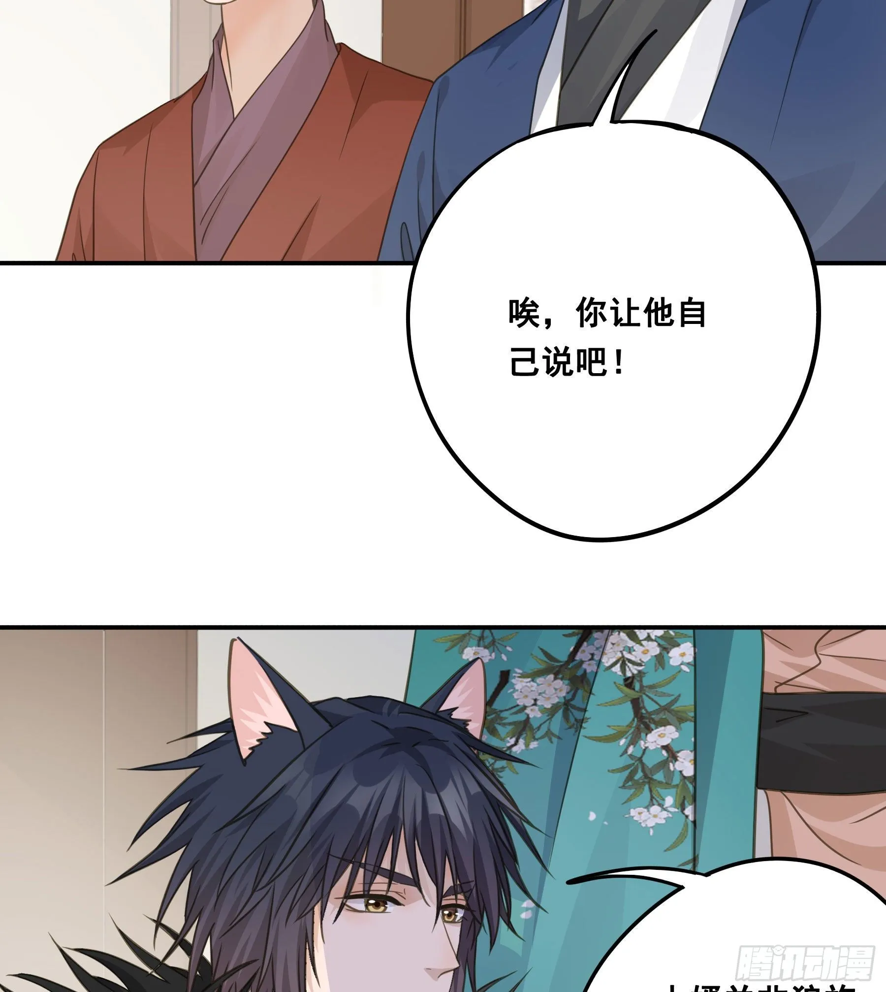 天赐良缘啊！ 第28页