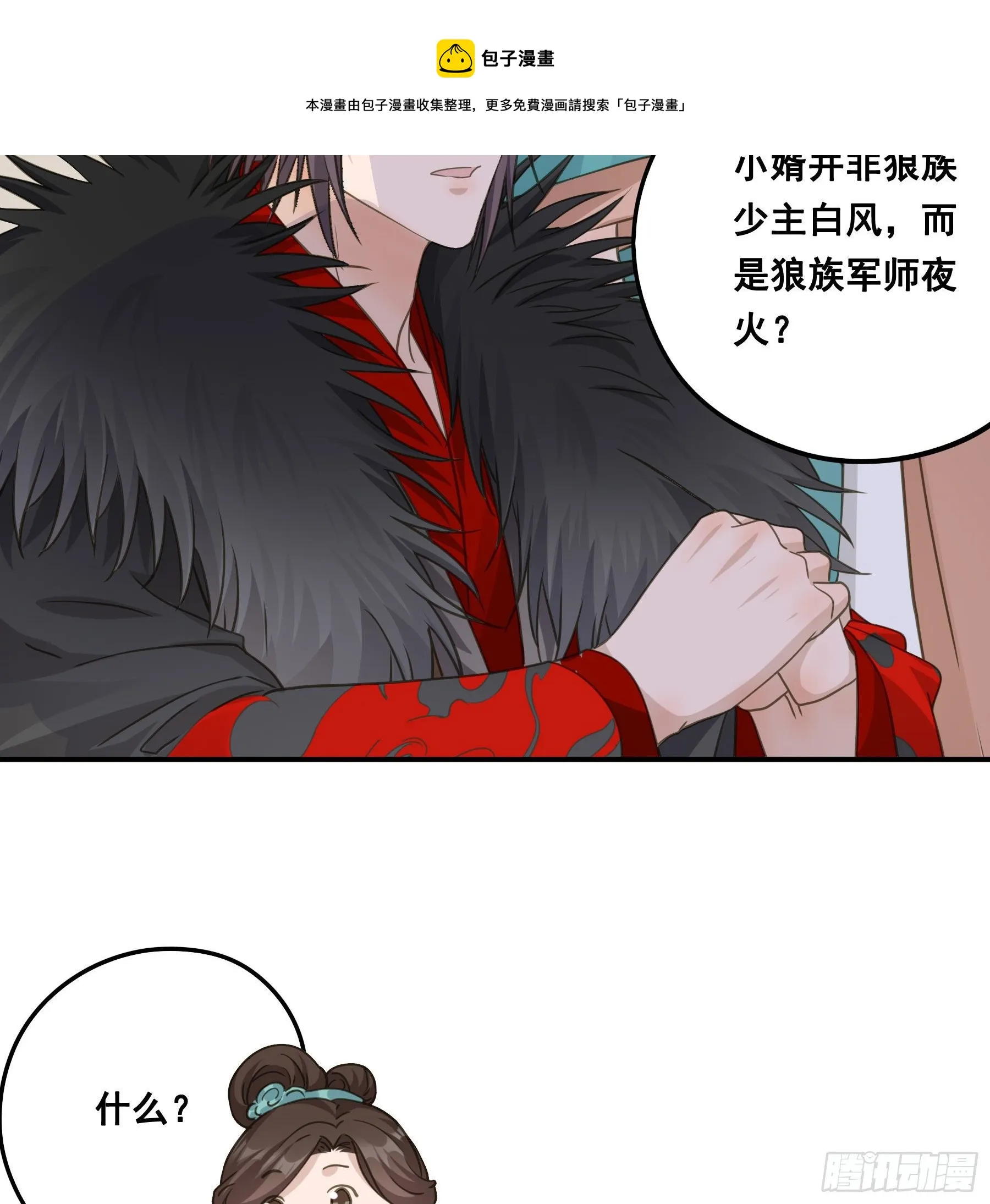天赐良缘啊！ 第29页