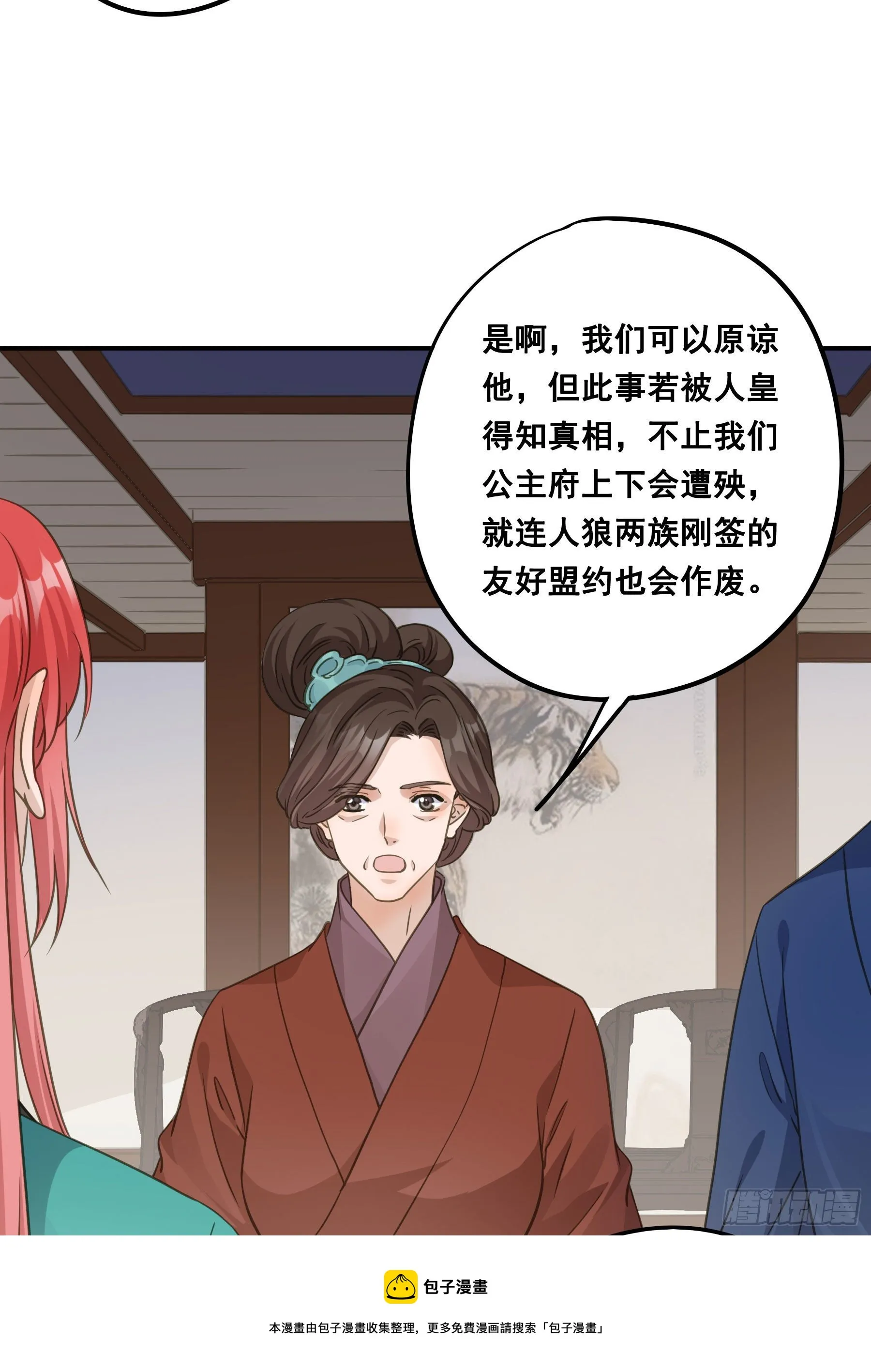 天赐良缘啊！ 第33页