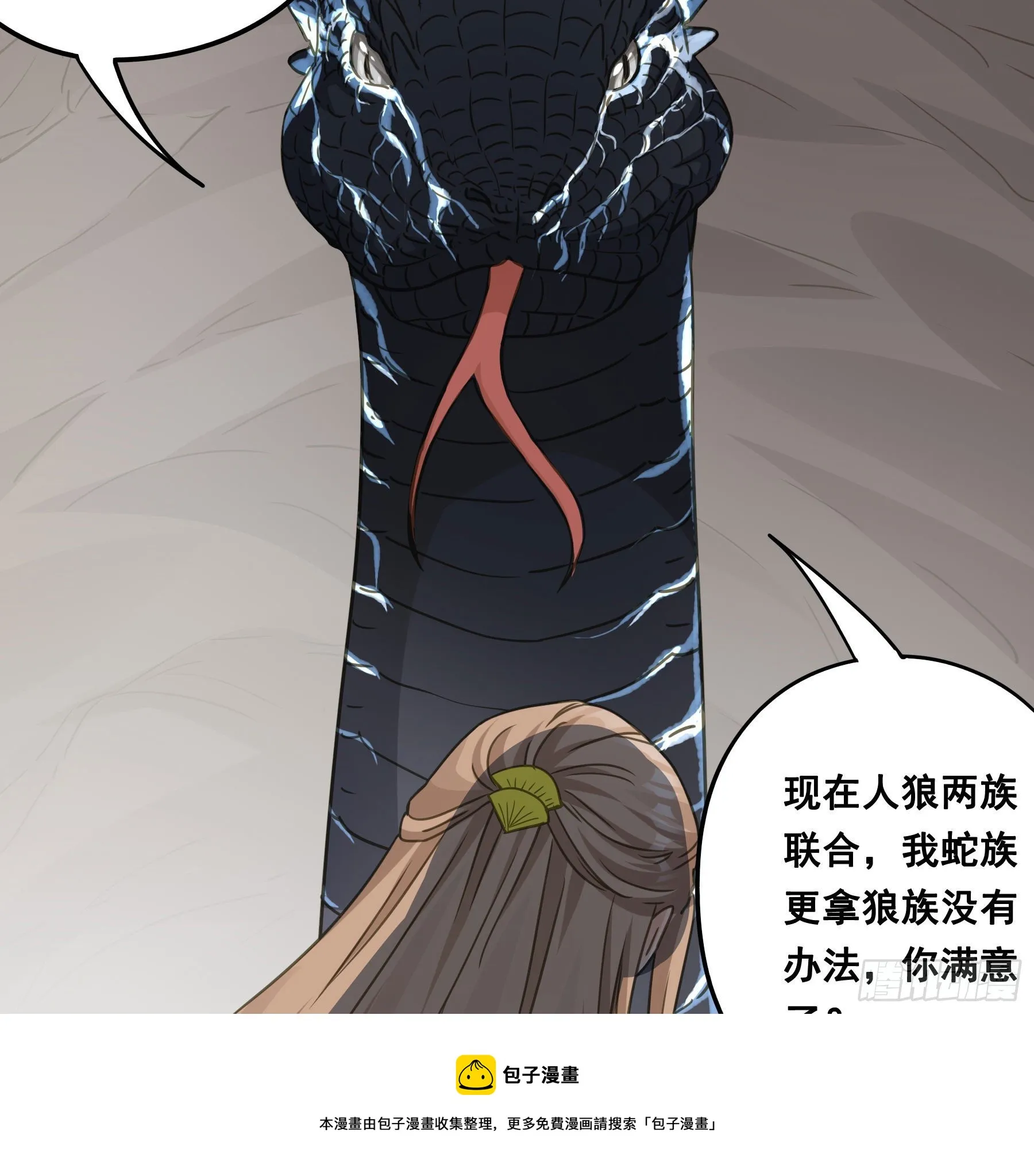 天赐良缘啊！ 第41页