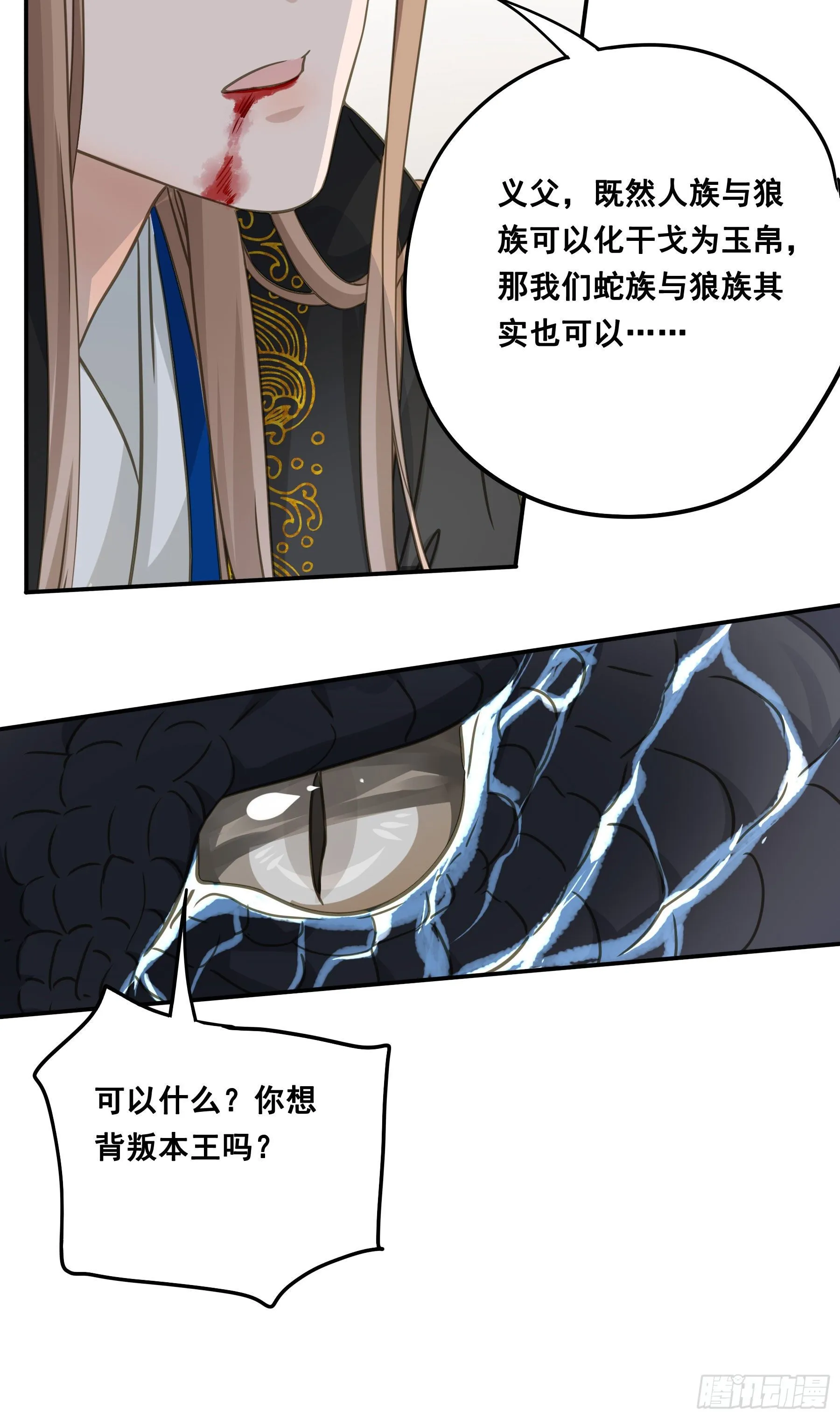 天赐良缘啊！ 第44页