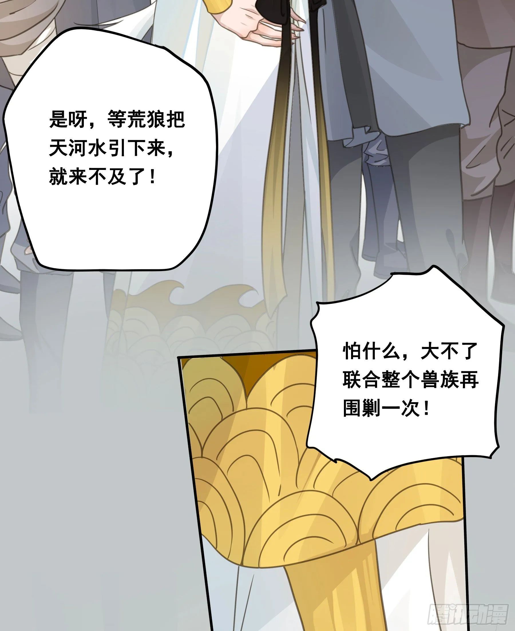 荒狼要复仇？ 第8页