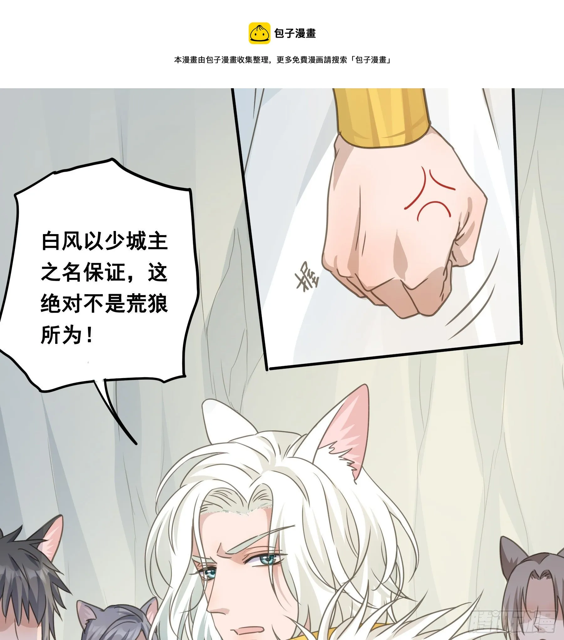 荒狼要复仇？ 第9页