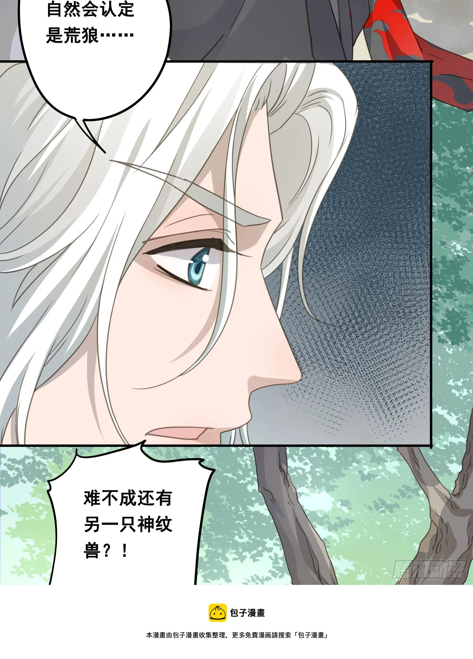 荒狼要复仇？ 第21页
