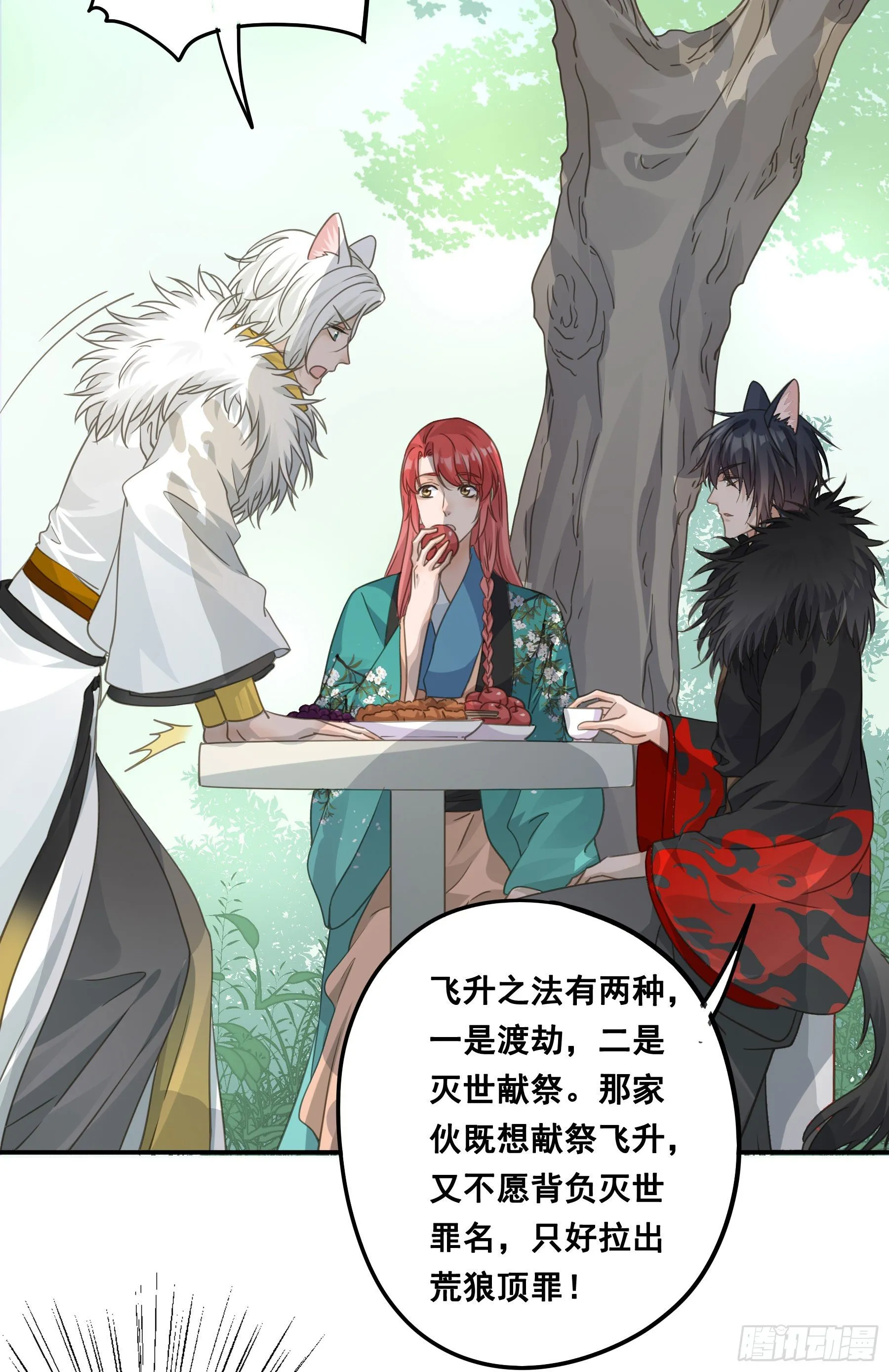 荒狼要复仇？ 第22页