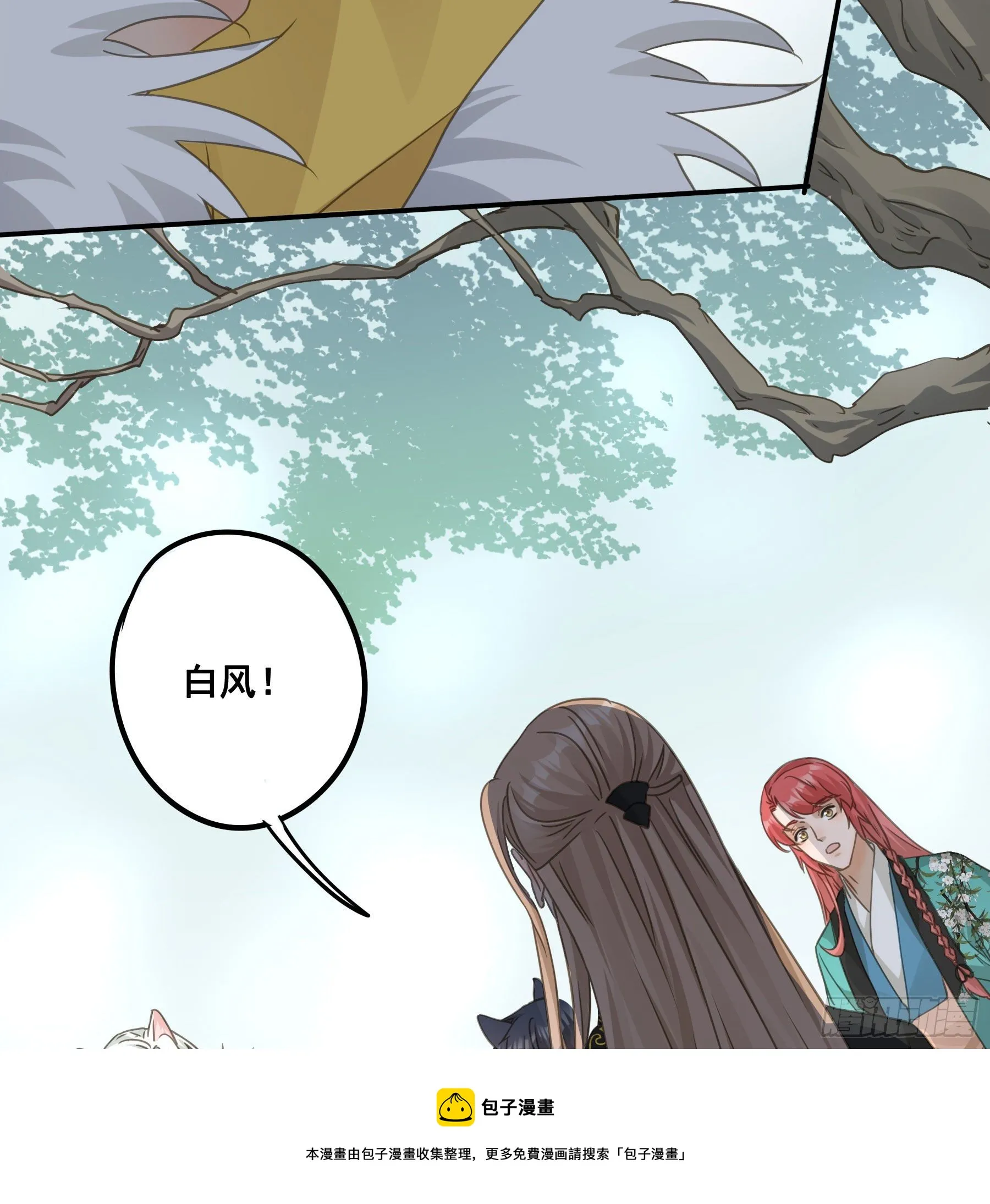 荒狼要复仇？ 第29页