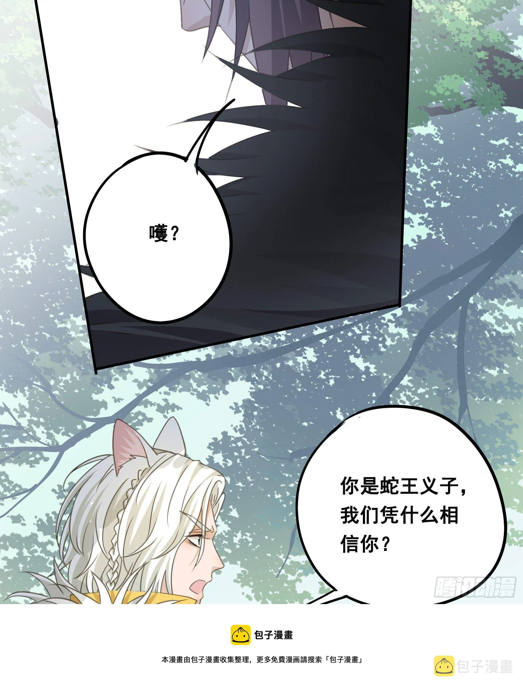 荒狼要复仇？ 第33页