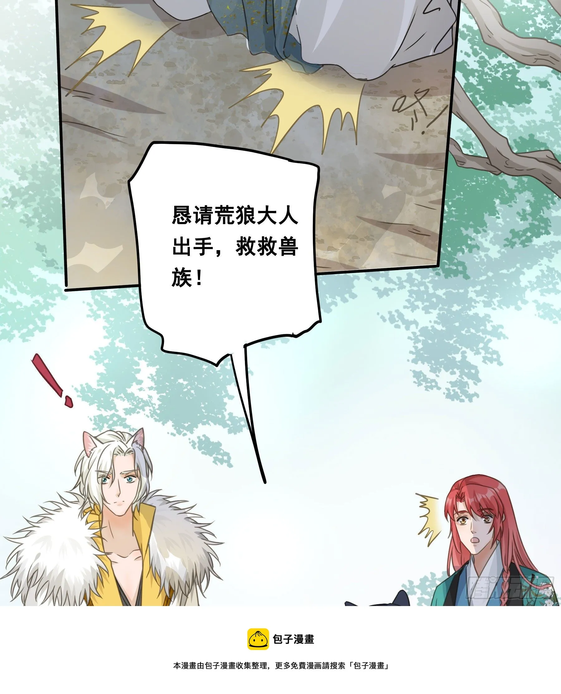 荒狼要复仇？ 第37页
