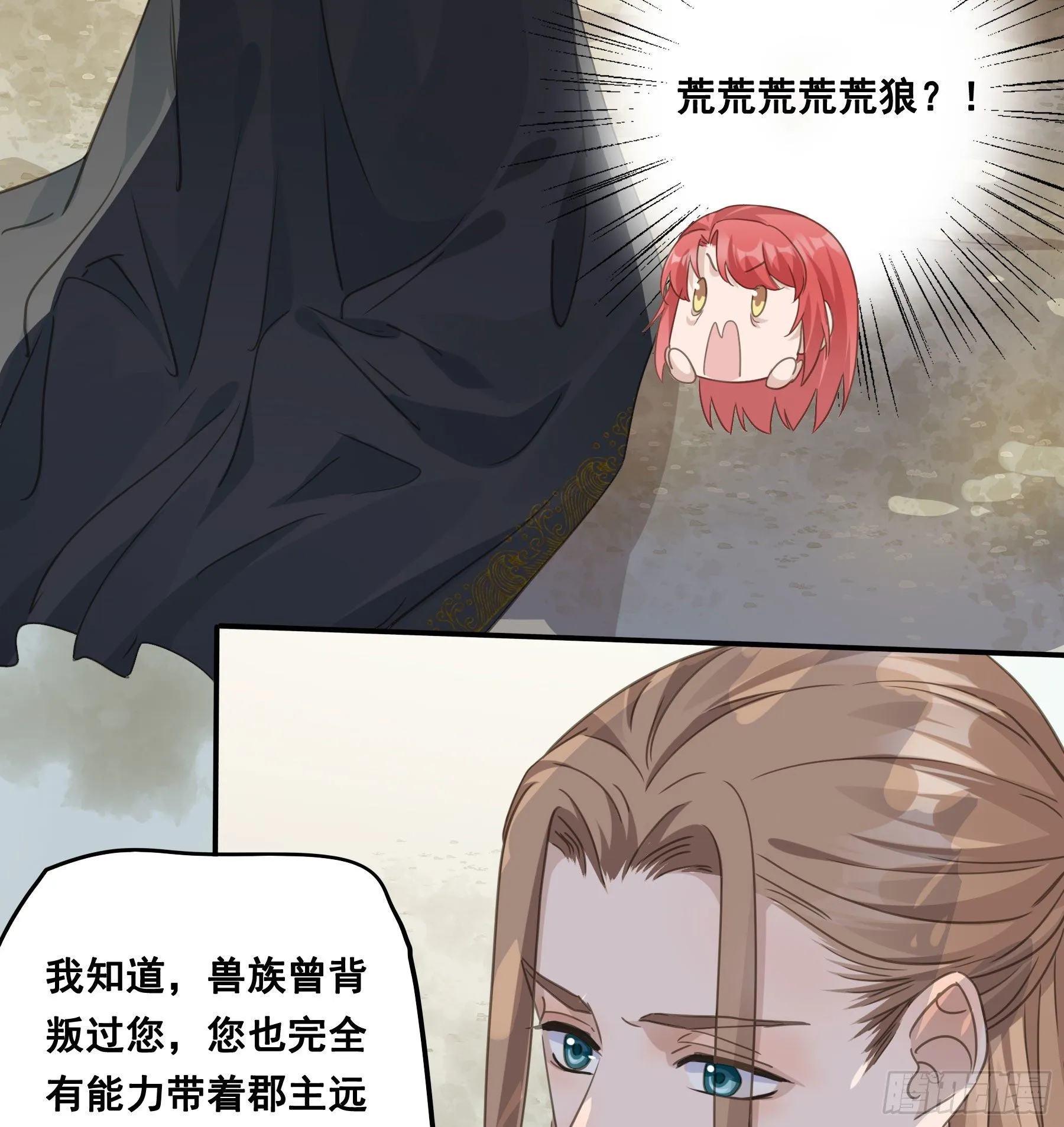 荒狼要复仇？ 第39页