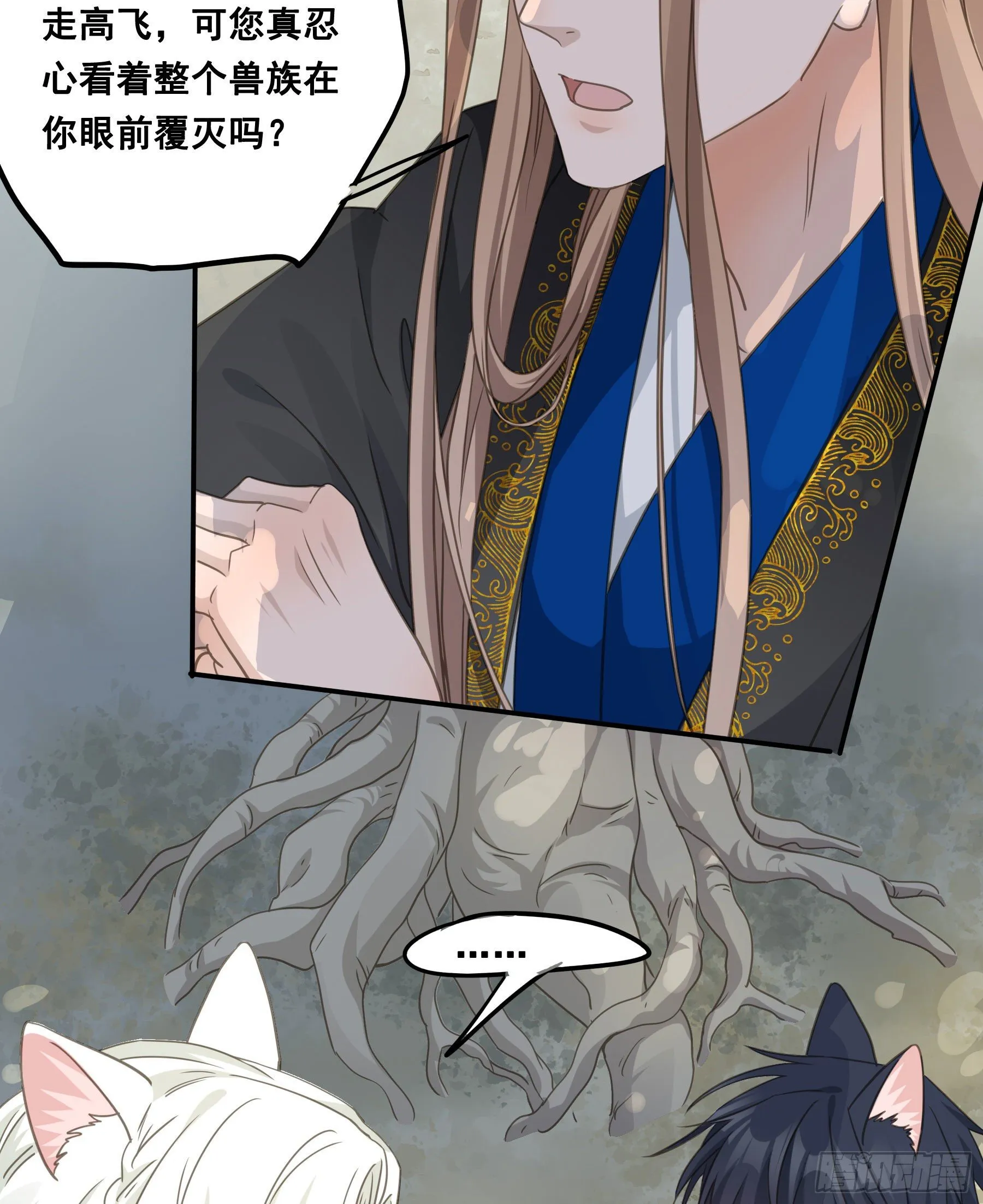 荒狼要复仇？ 第40页