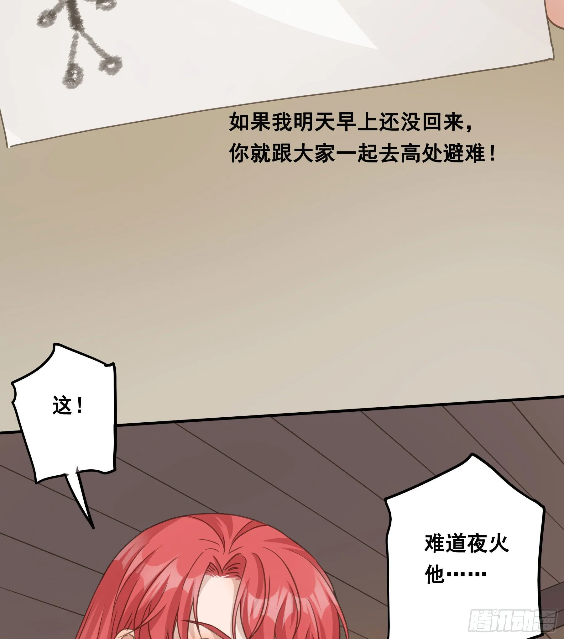 绝顶之战 第4页