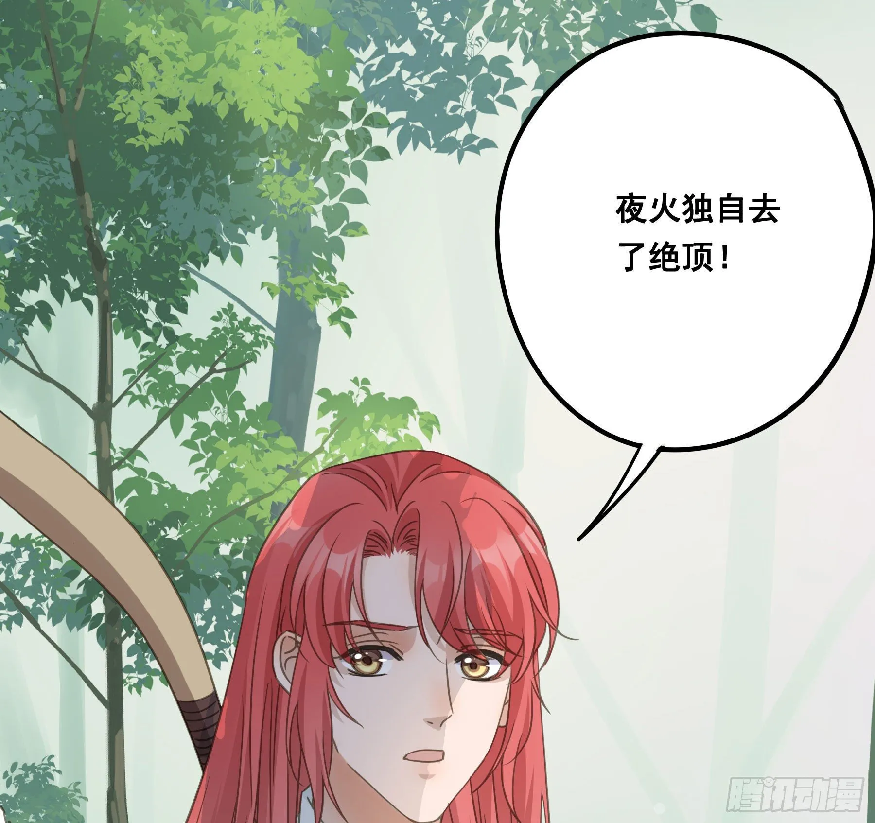 绝顶之战 第14页