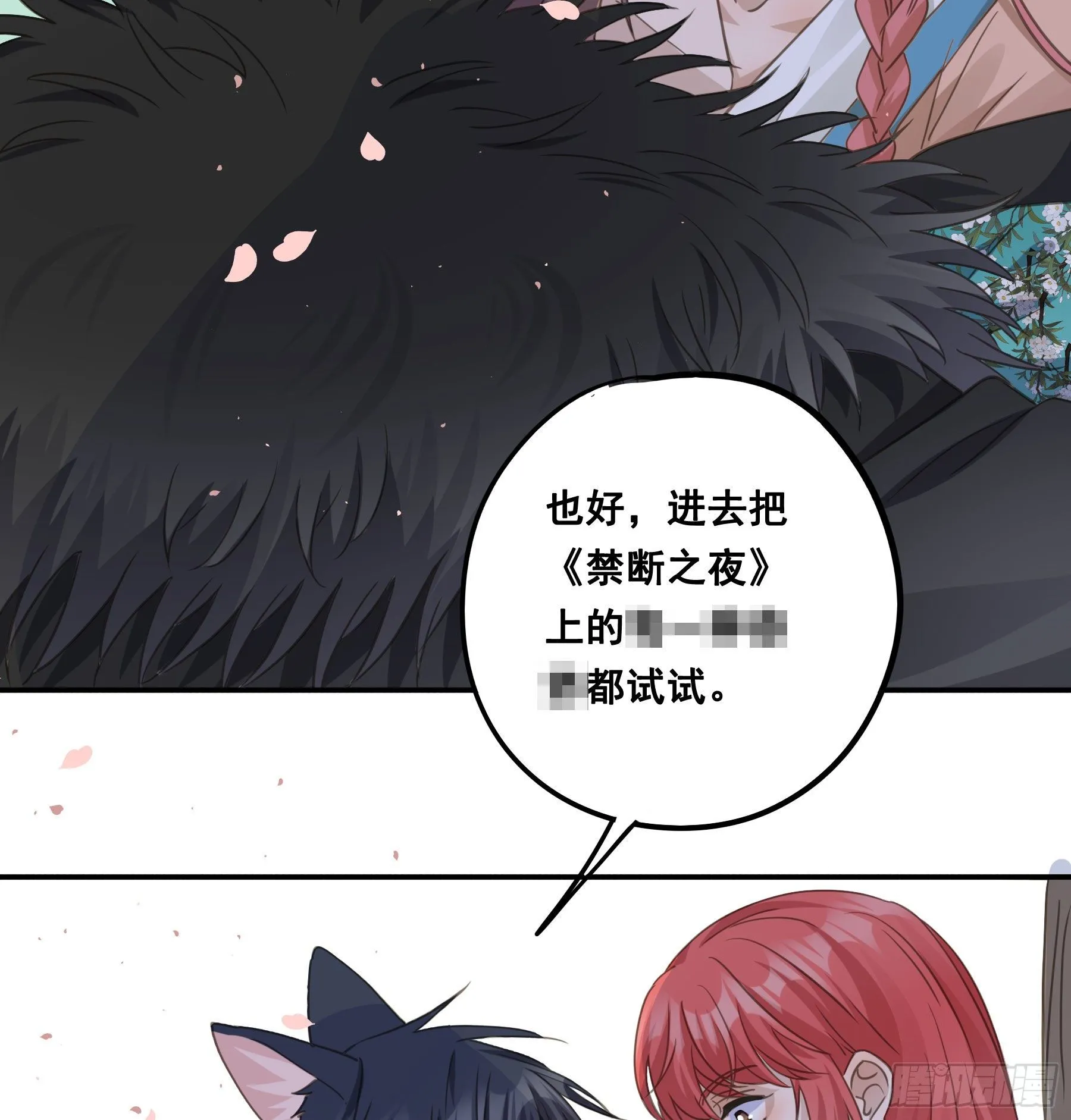 我回来了！ 第8页