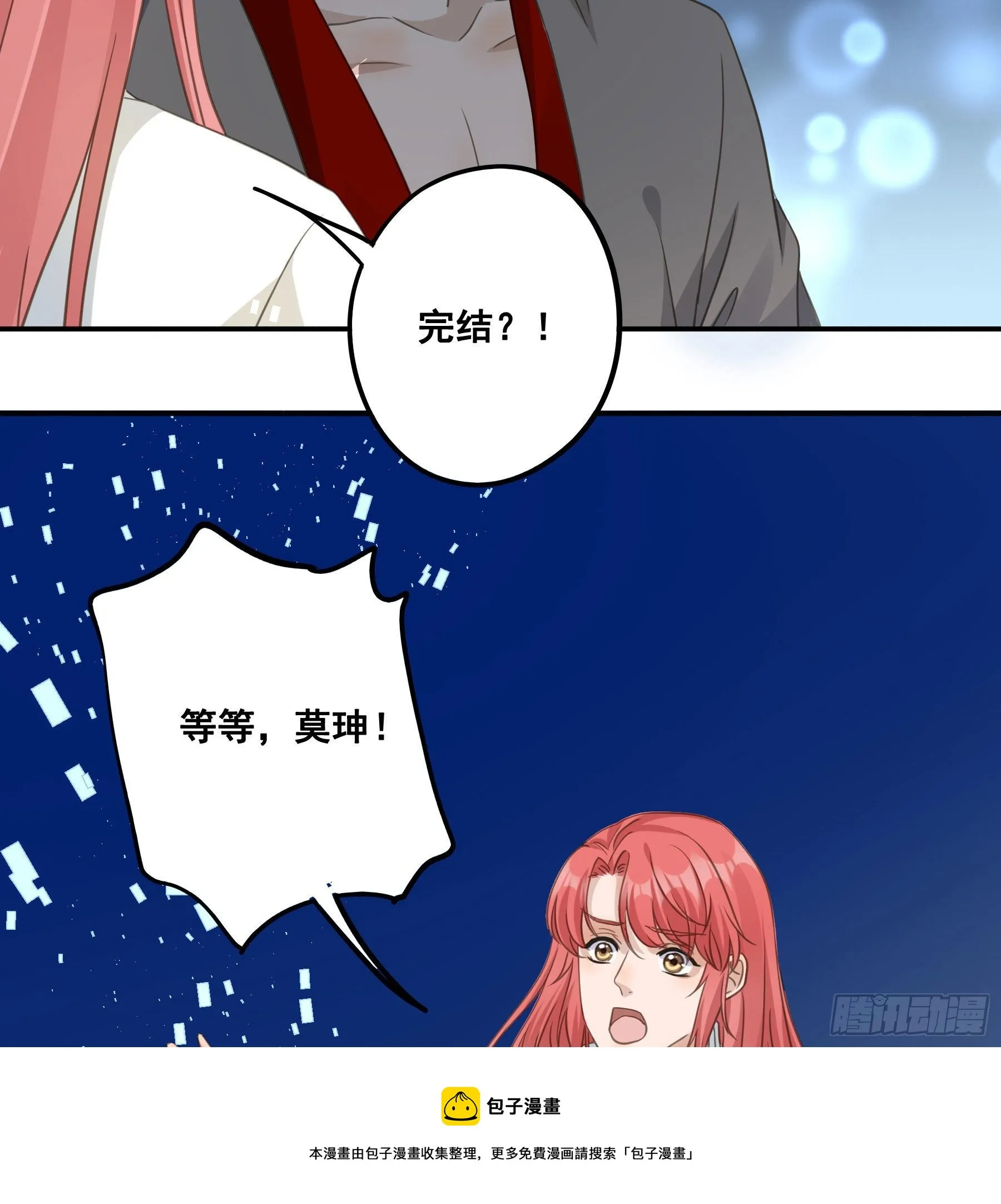 我回来了！ 第29页