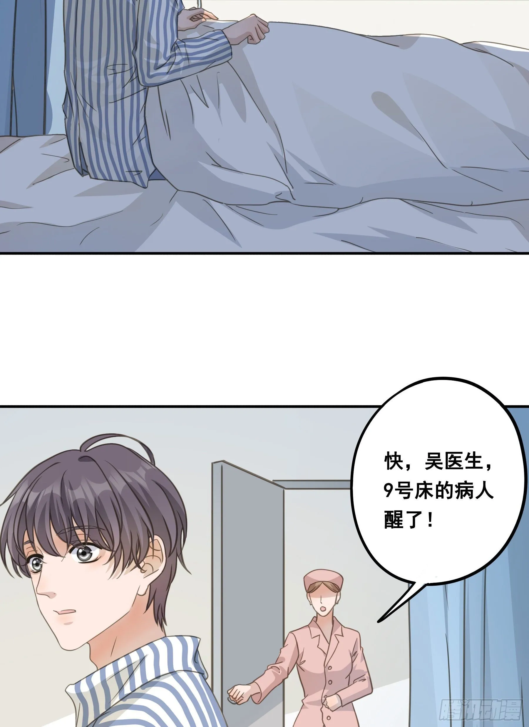 我回来了！ 第36页