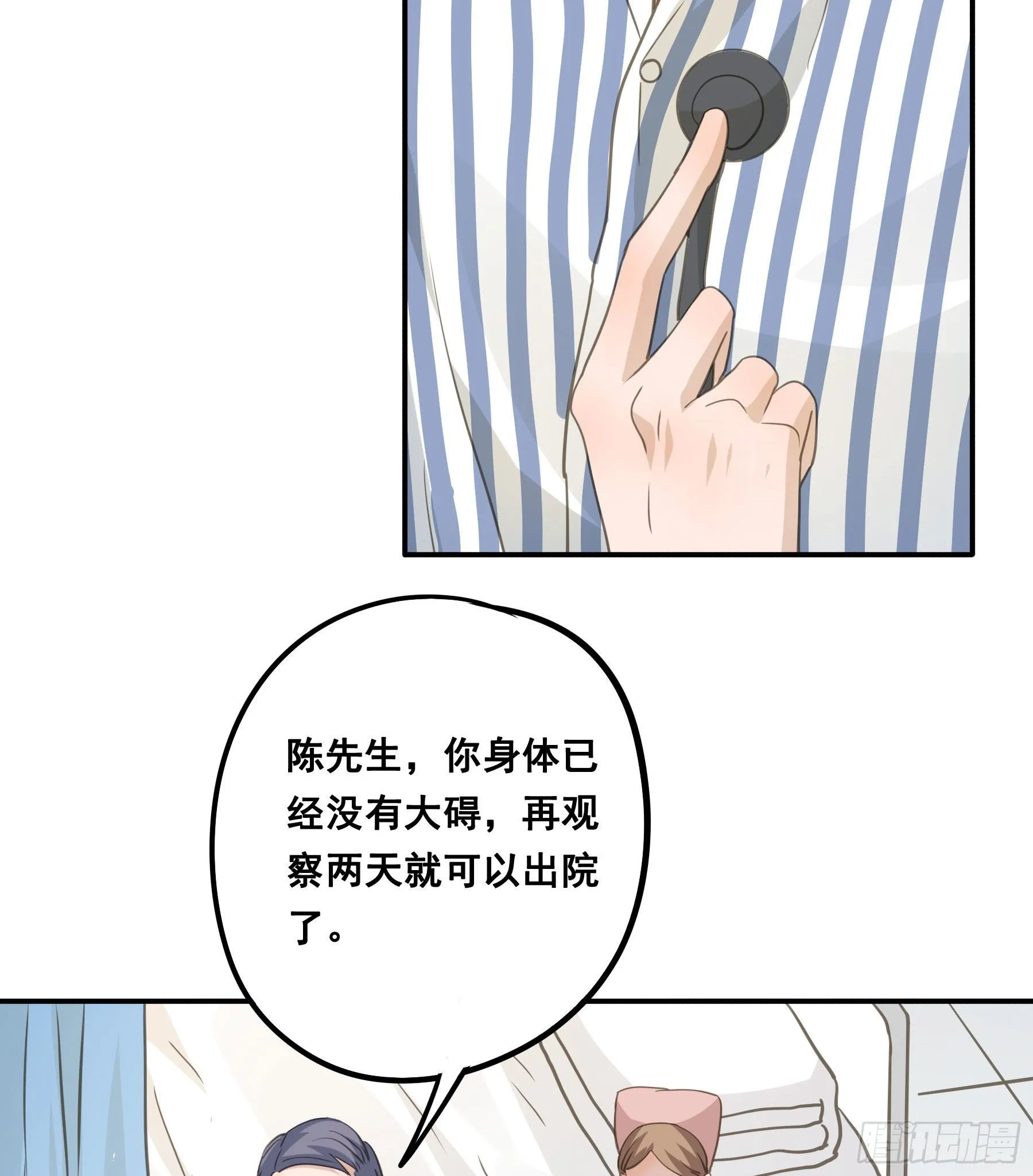 我回来了！ 第38页