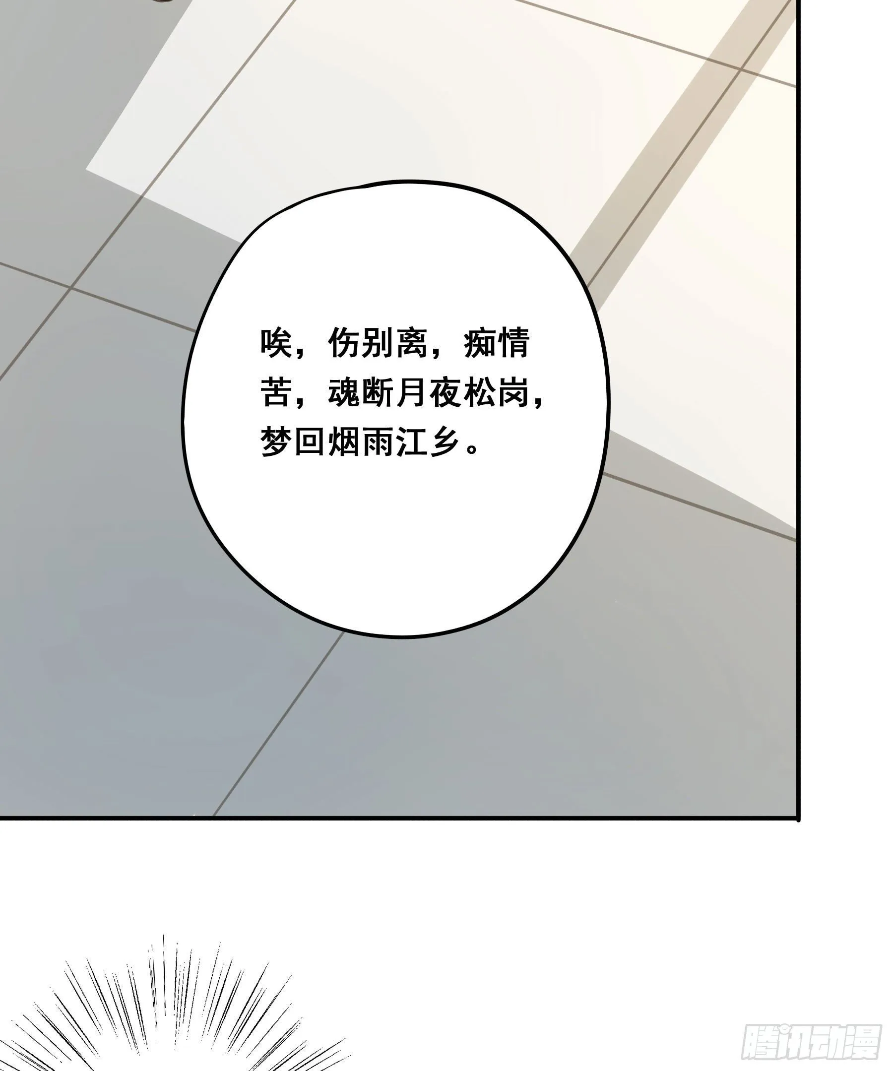 不愿回来 第11页