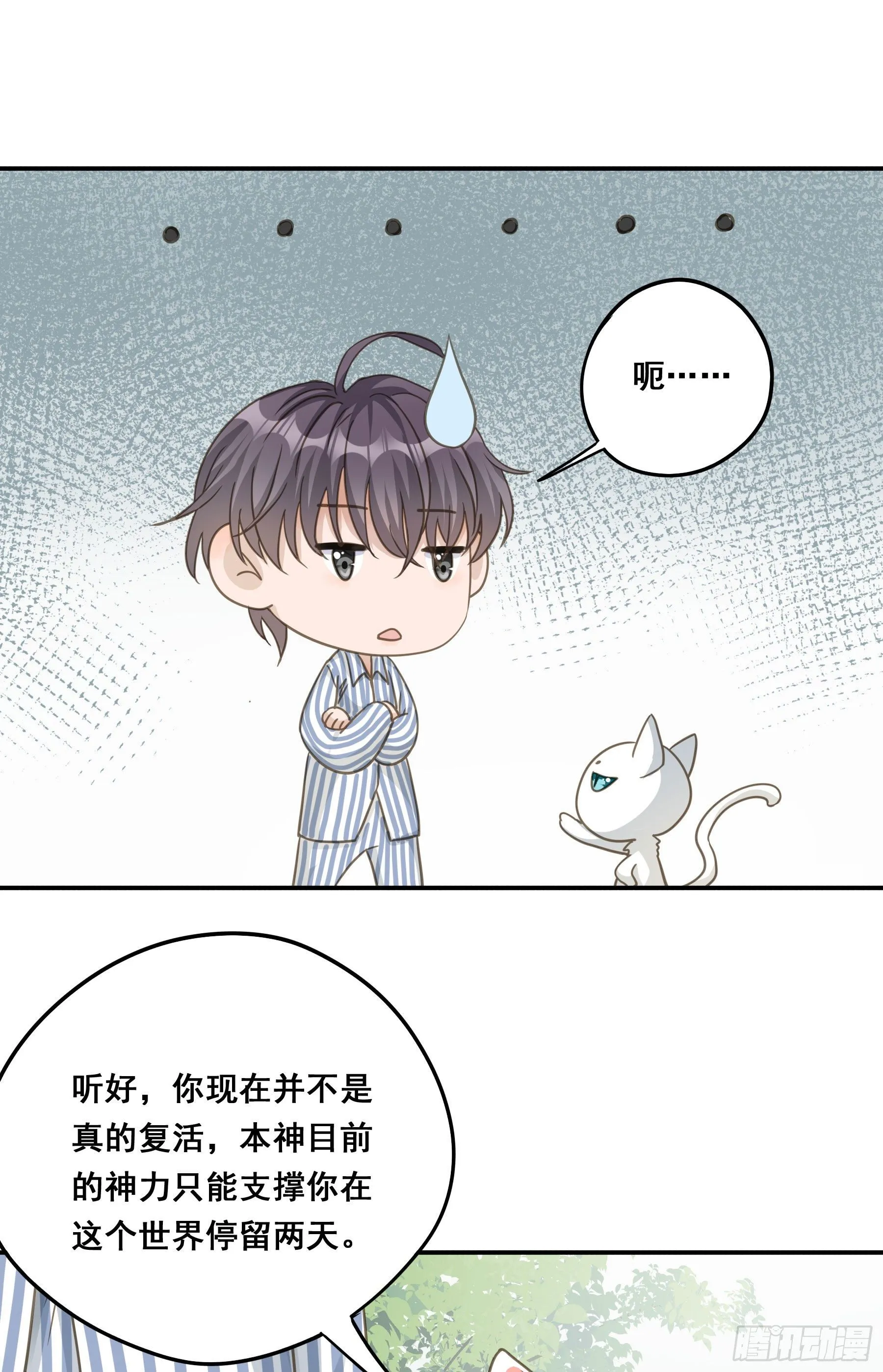 不愿回来 第31页