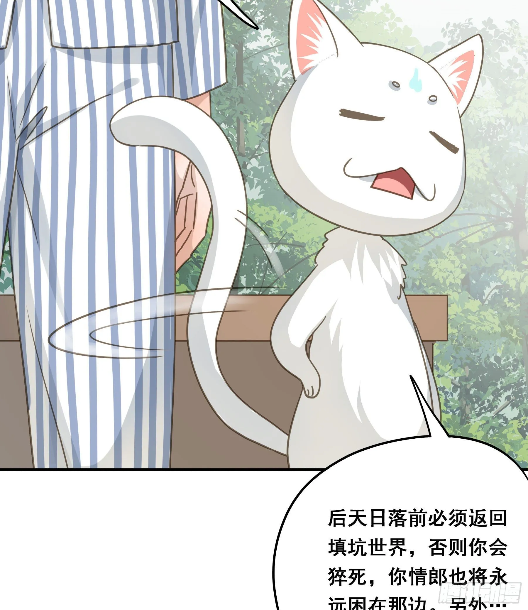 不愿回来 第32页
