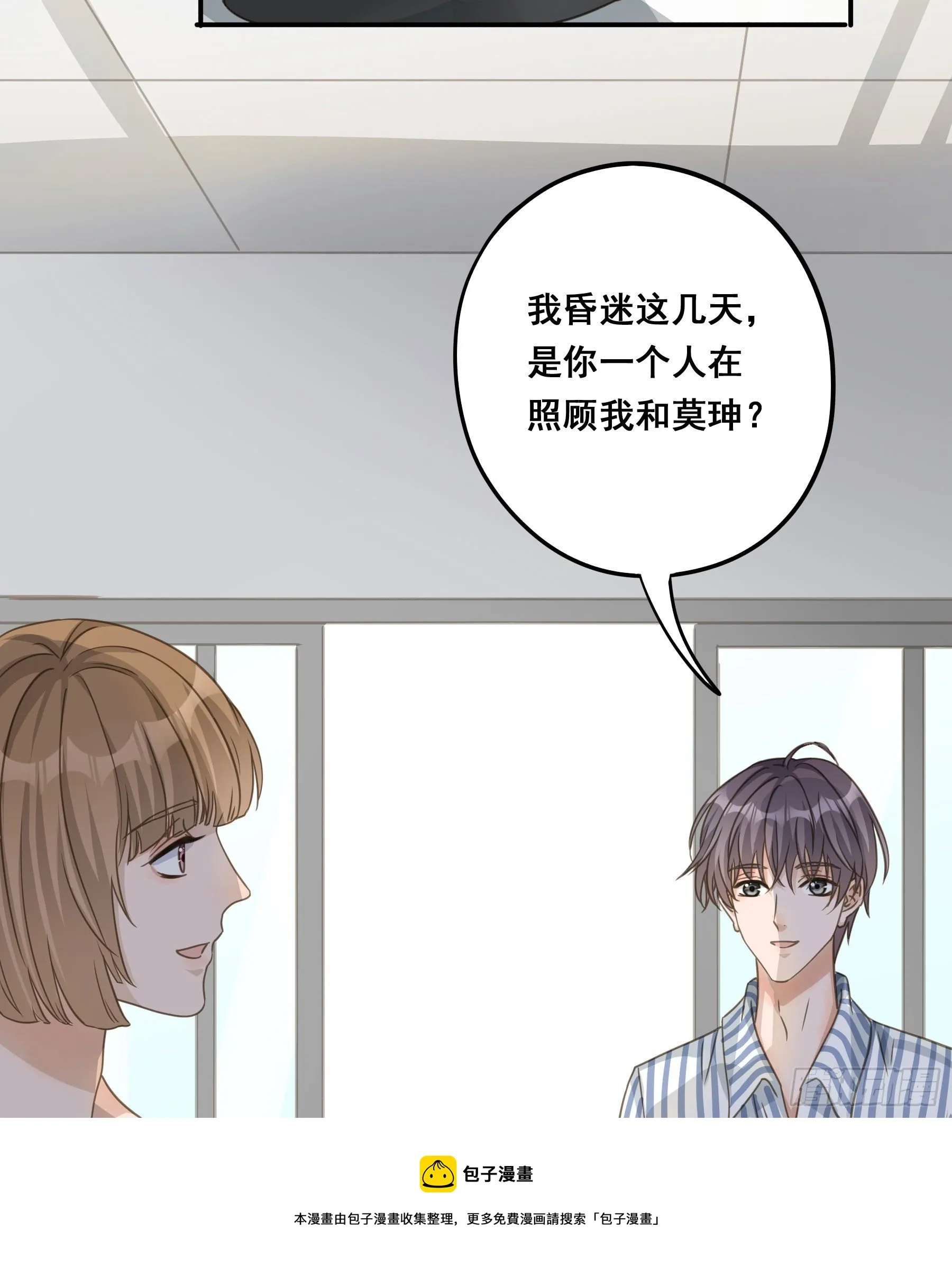 不愿回来 第41页