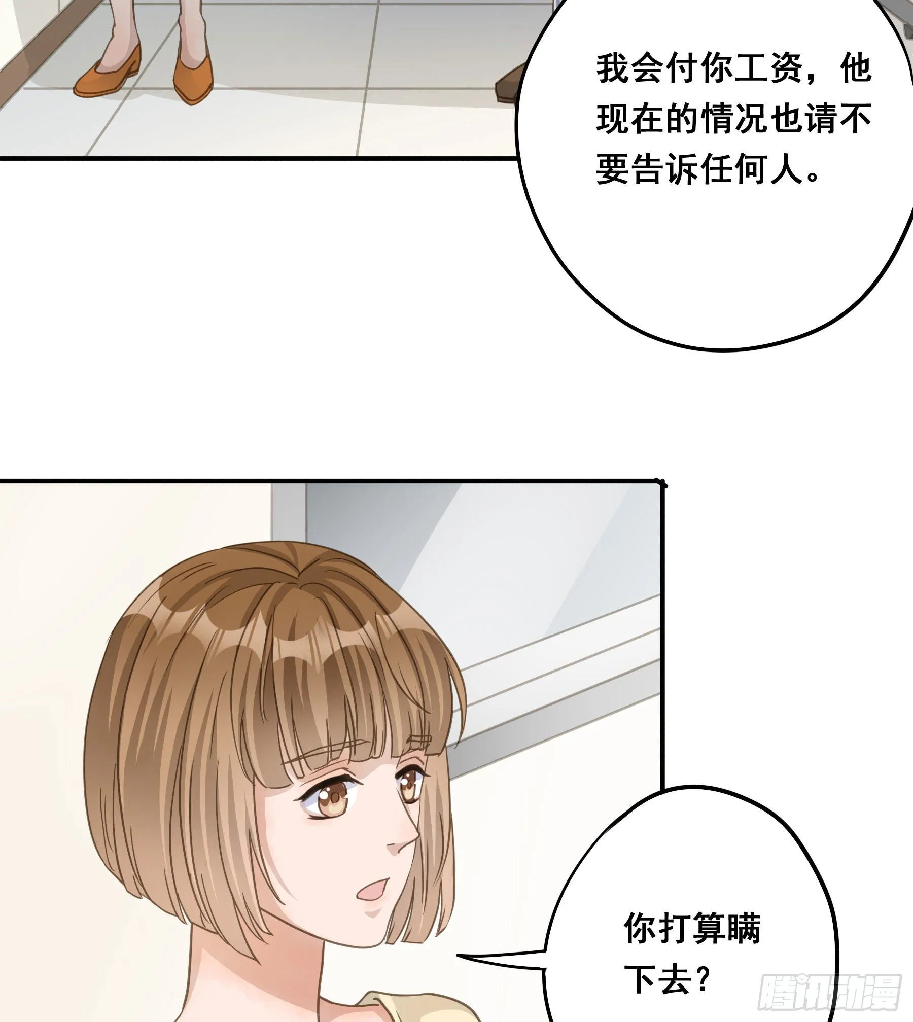 不愿回来 第47页
