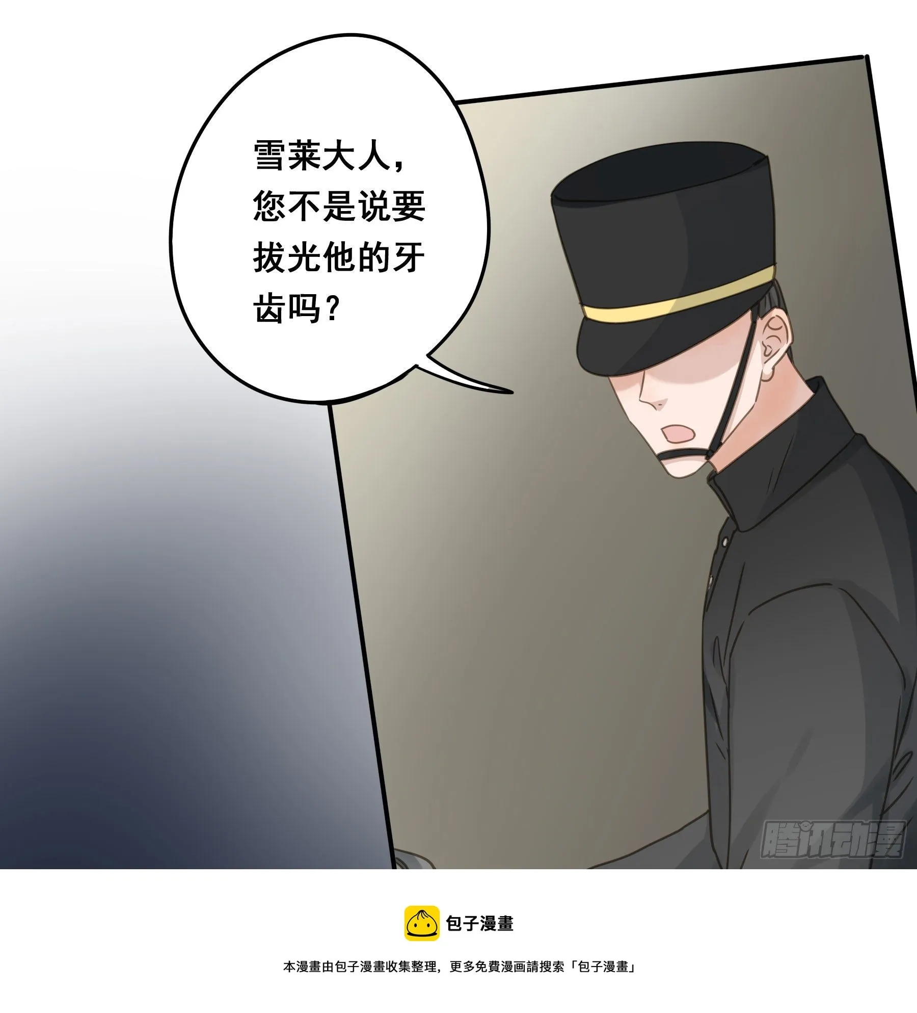 囚禁游戏 第37页