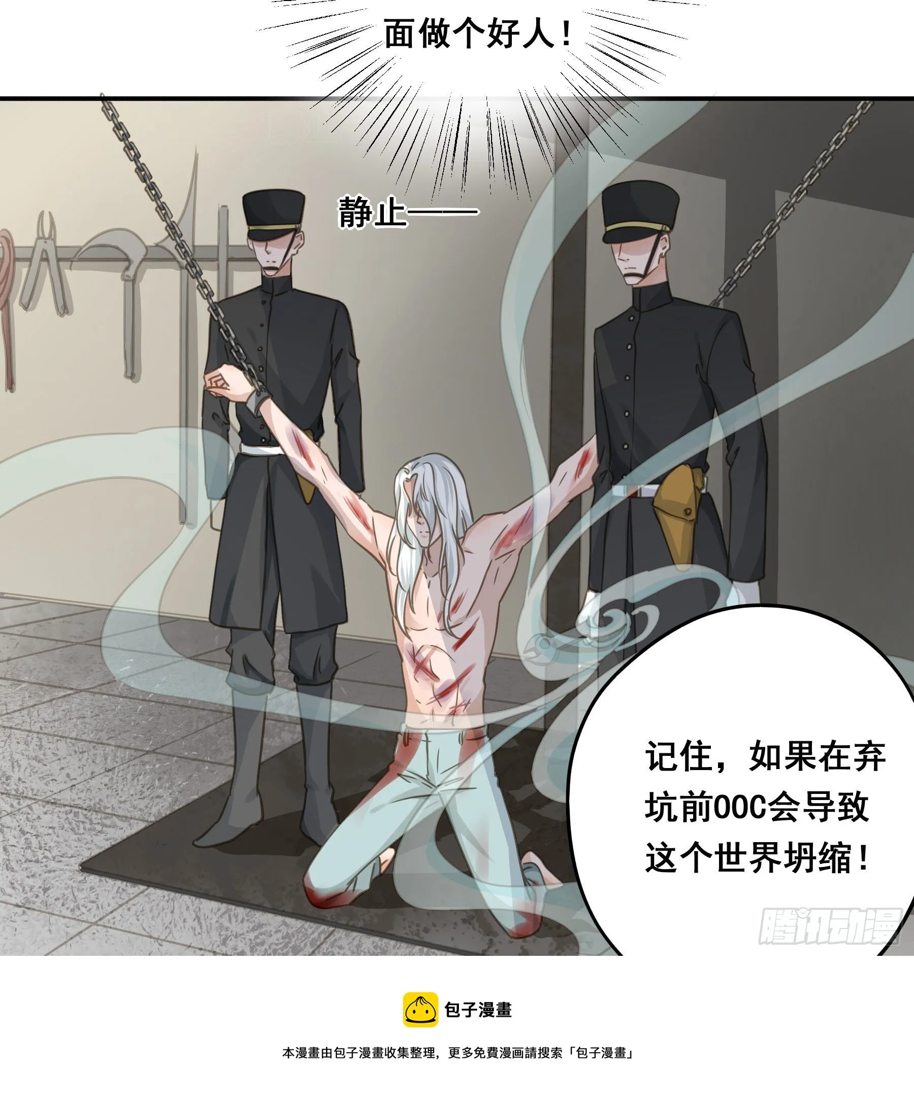 绝对不能OOC 第5页