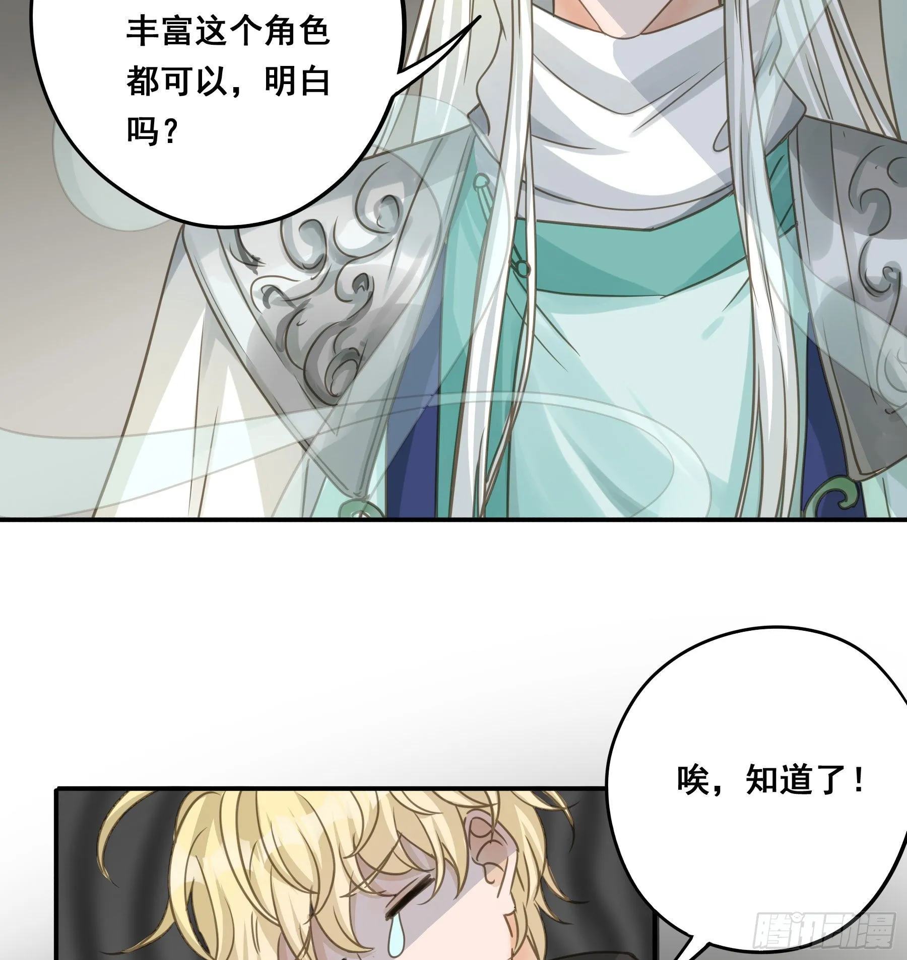绝对不能OOC 第8页