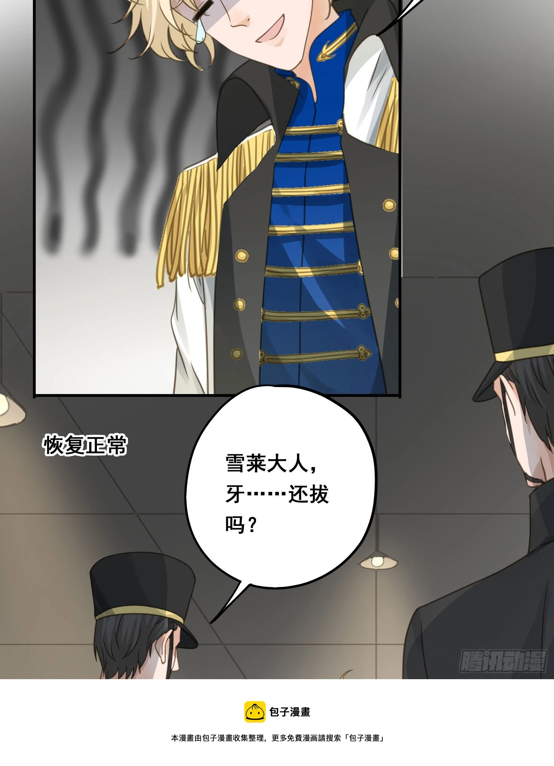 绝对不能OOC 第9页