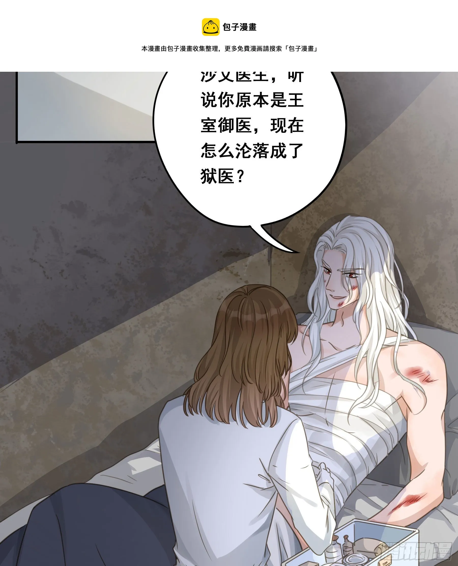 狱医沙文 第21页