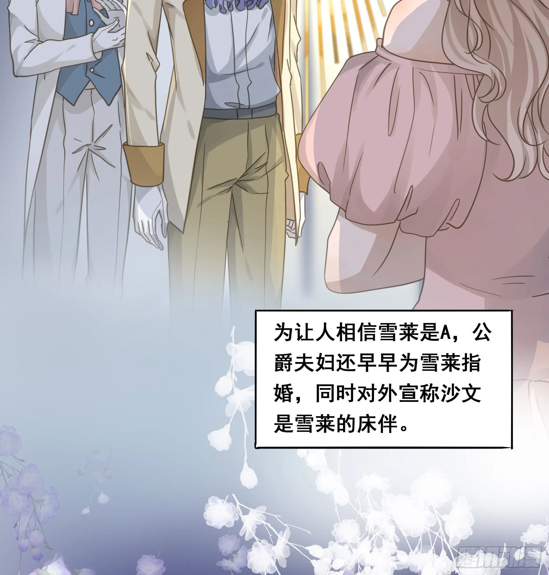 雪莱的床伴 第25页