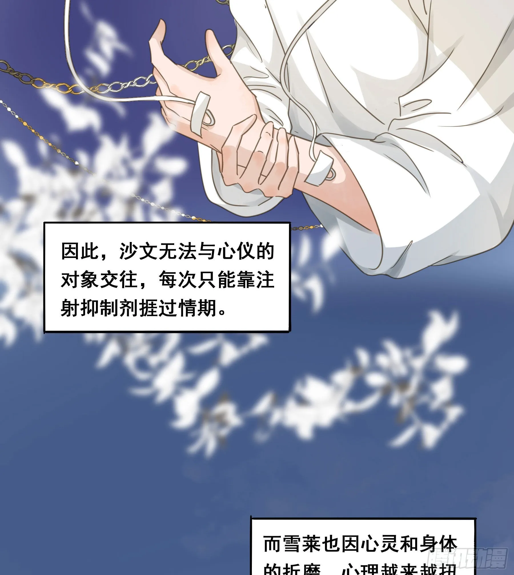 雪莱的床伴 第27页