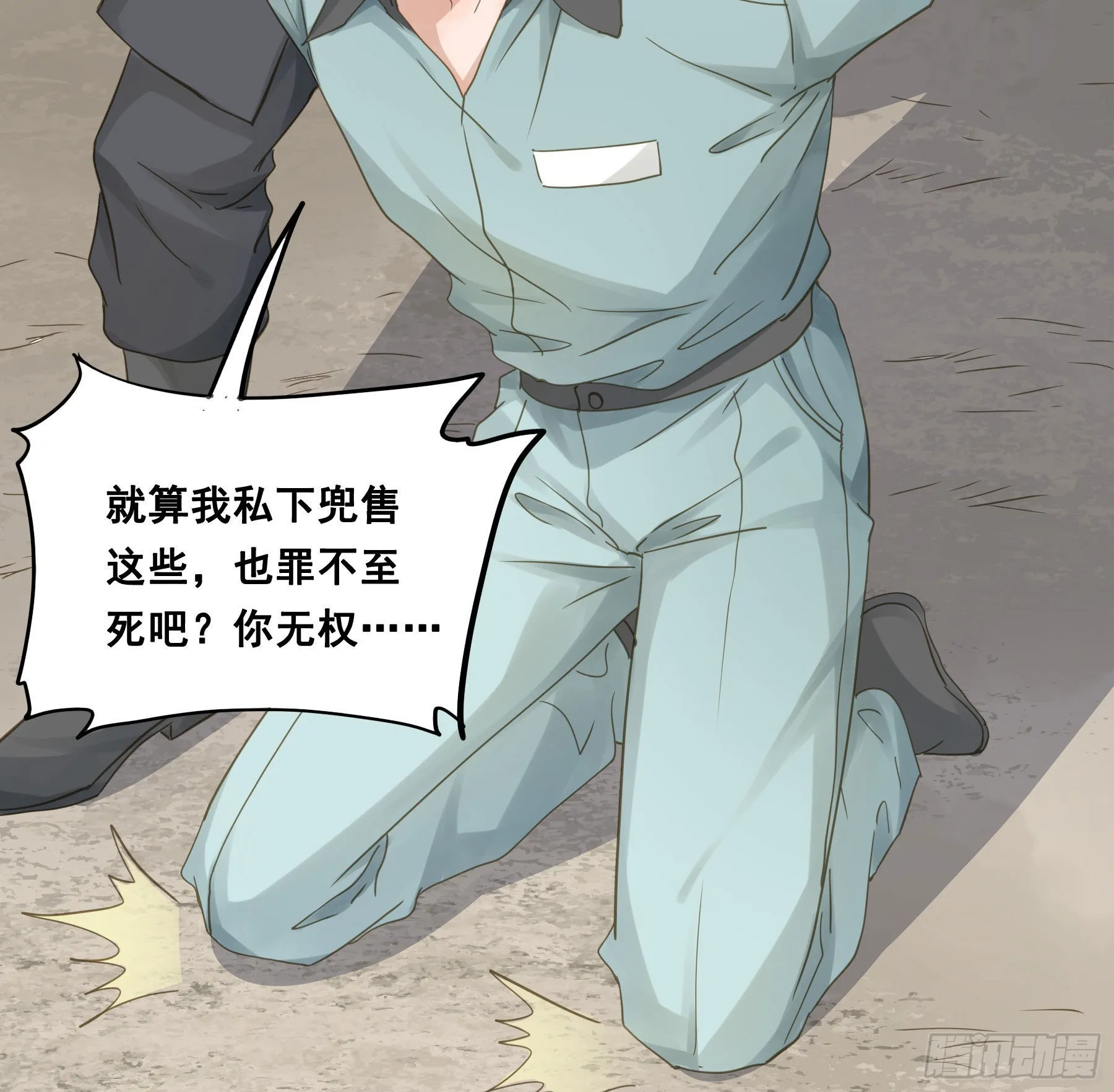 痞子英雄 第38页