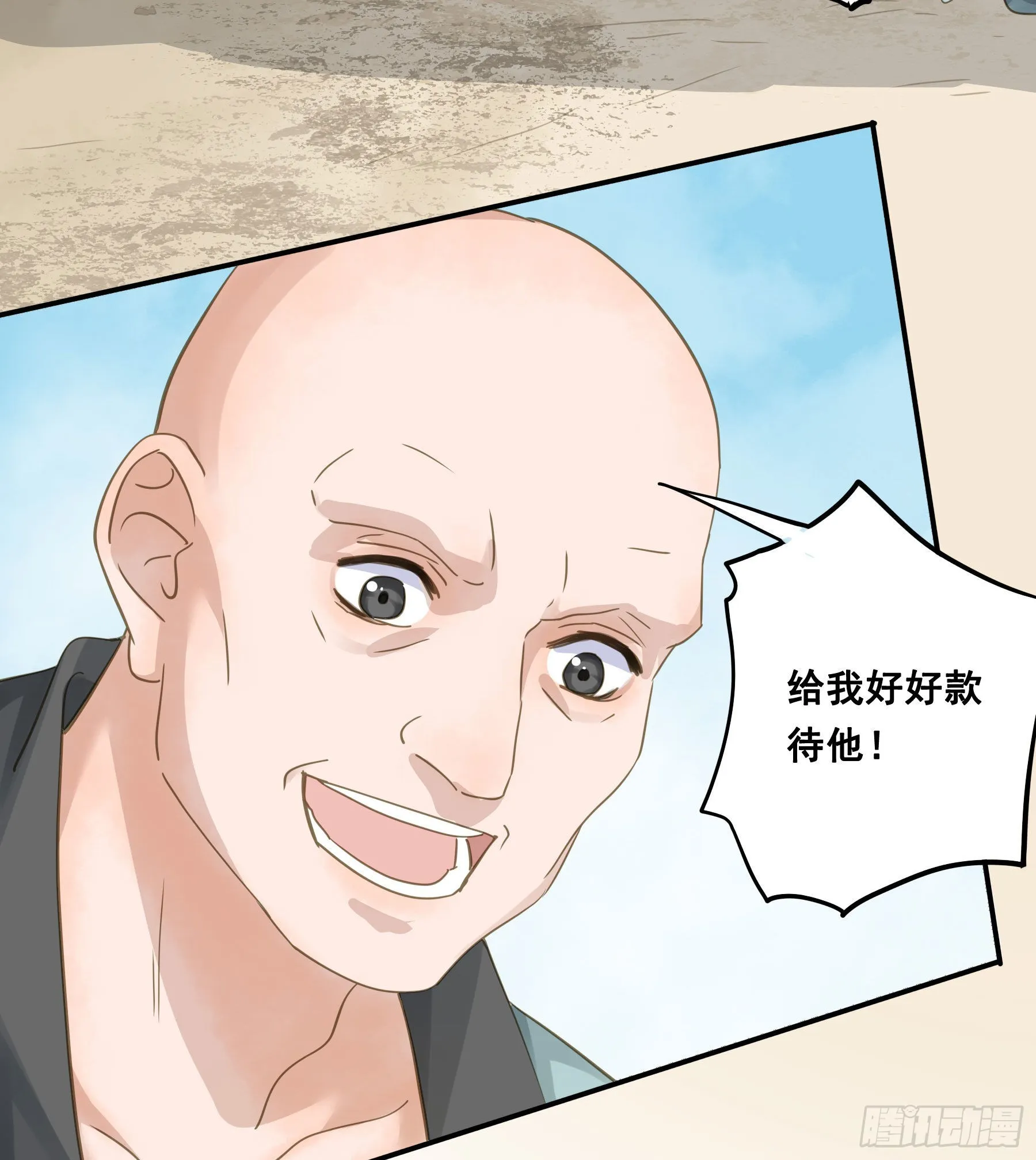 为君一怒 第17页