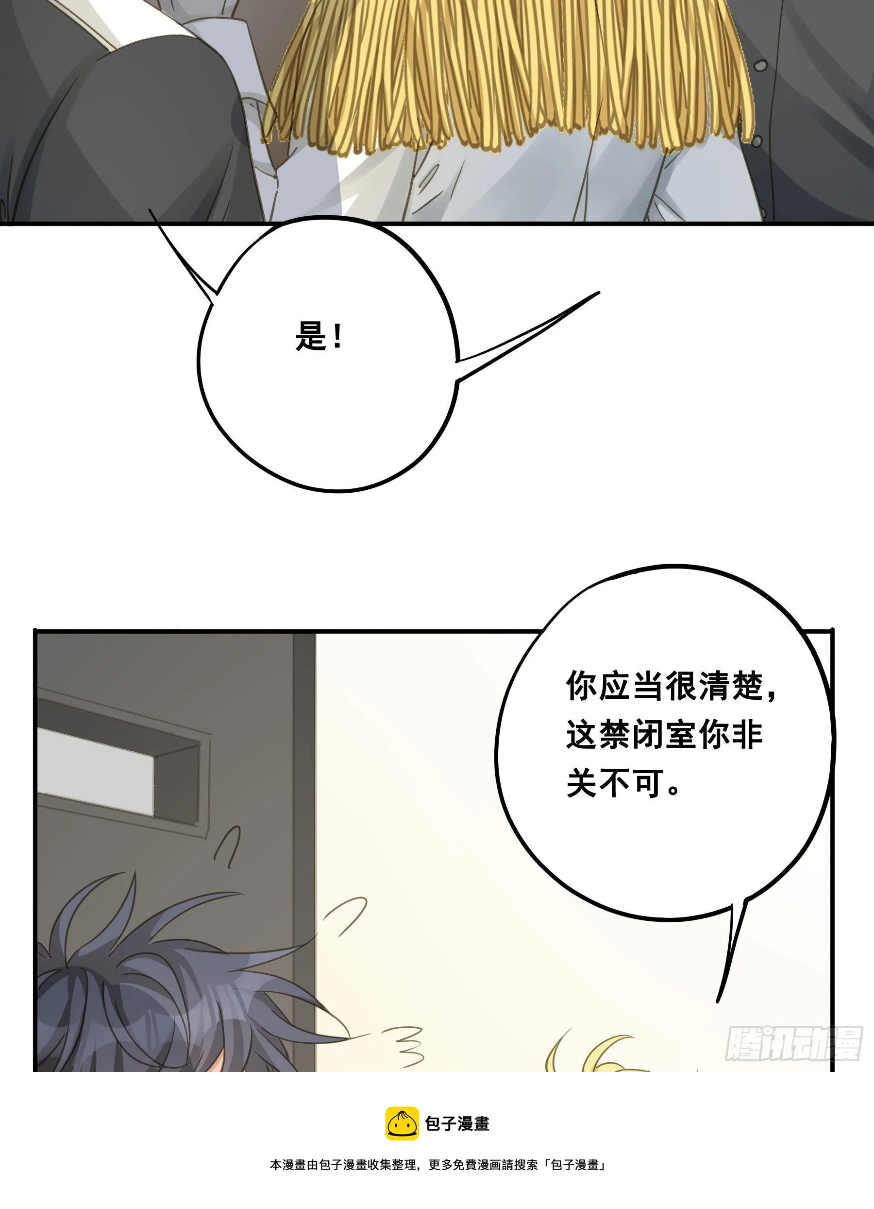 蒙冤入狱 第11页