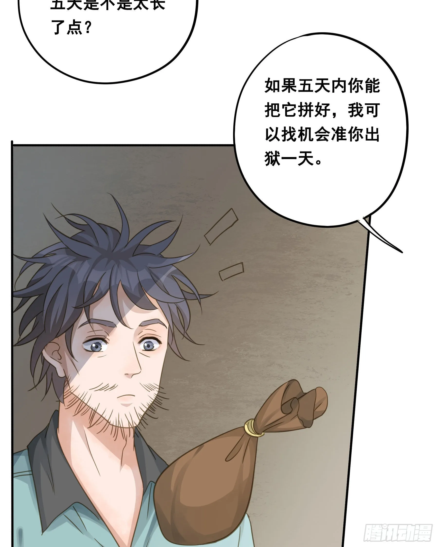 蒙冤入狱 第13页